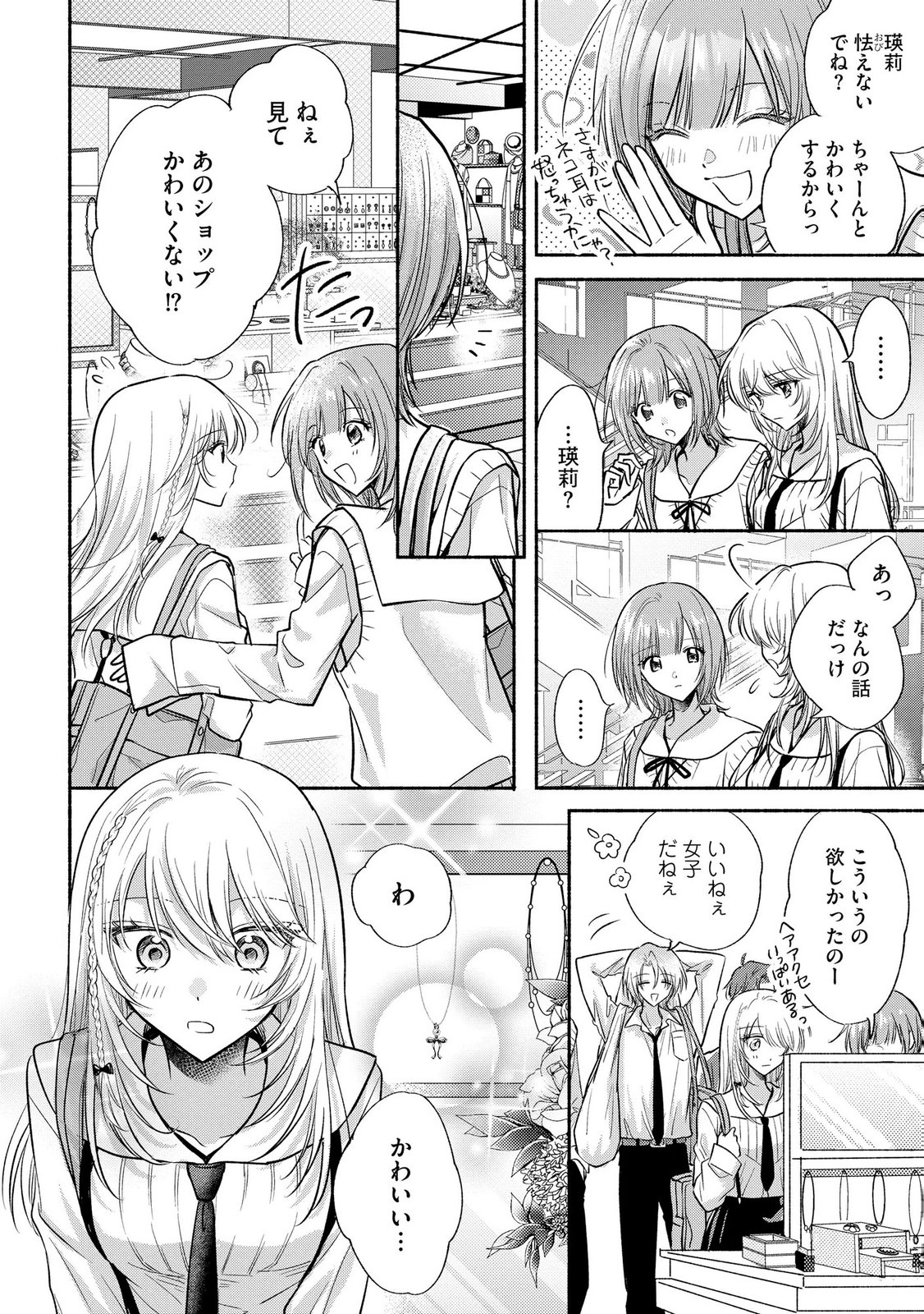 XX NA MOUSOU DAKENARA YURUSARETAI - BUAISOU JK NO HIMITSU NO HATSUKOI WA ZENTO TANA Chap 13 - Pic 8