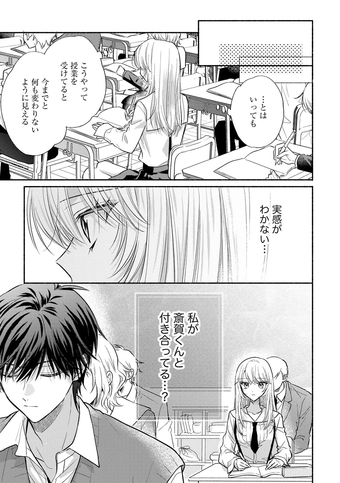 XX NA MOUSOU DAKENARA YURUSARETAI - BUAISOU JK NO HIMITSU NO HATSUKOI WA ZENTO TANA Chap 13 - Pic 3
