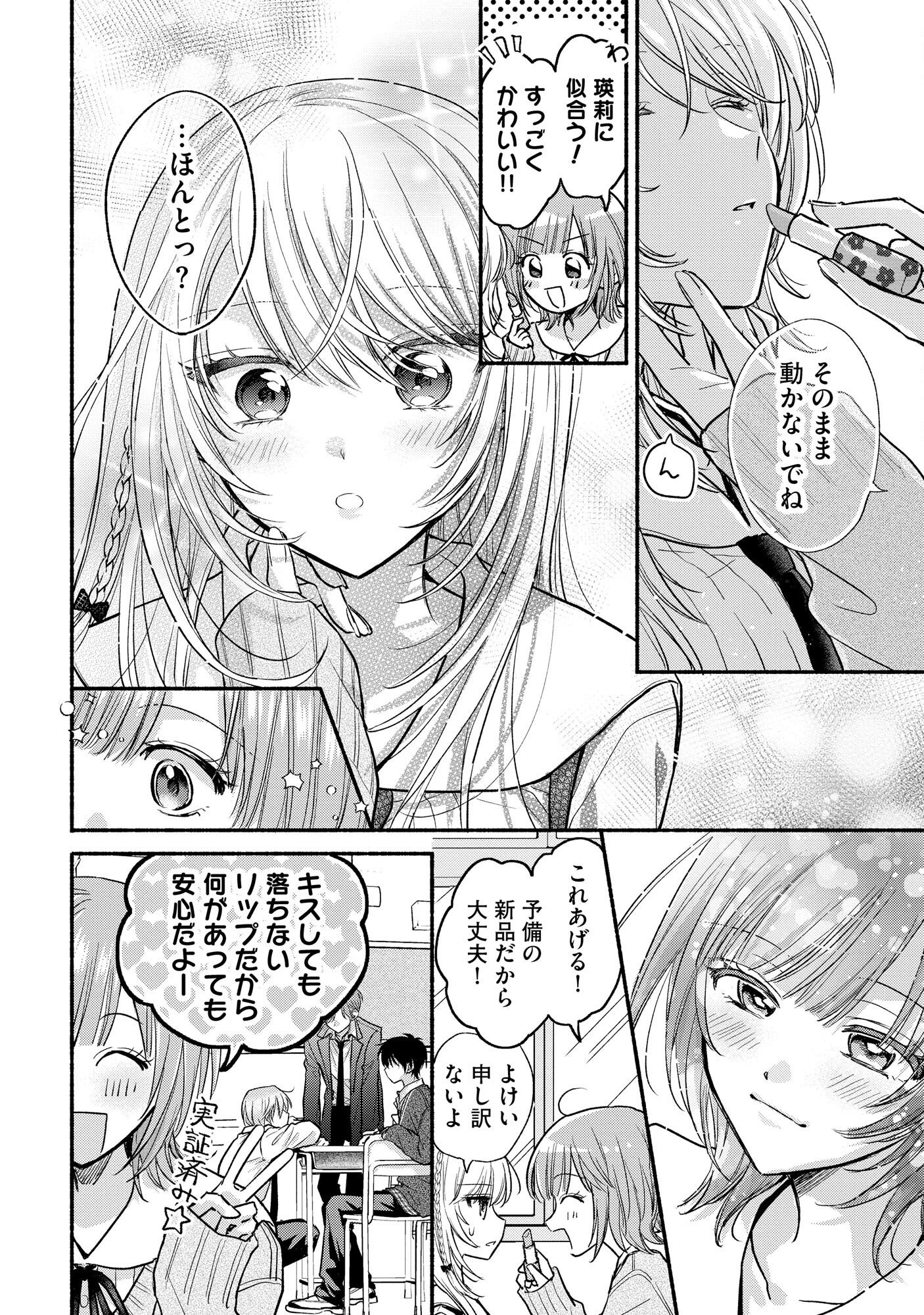 XX NA MOUSOU DAKENARA YURUSARETAI - BUAISOU JK NO HIMITSU NO HATSUKOI WA ZENTO TANA Chap 5 - Pic 6