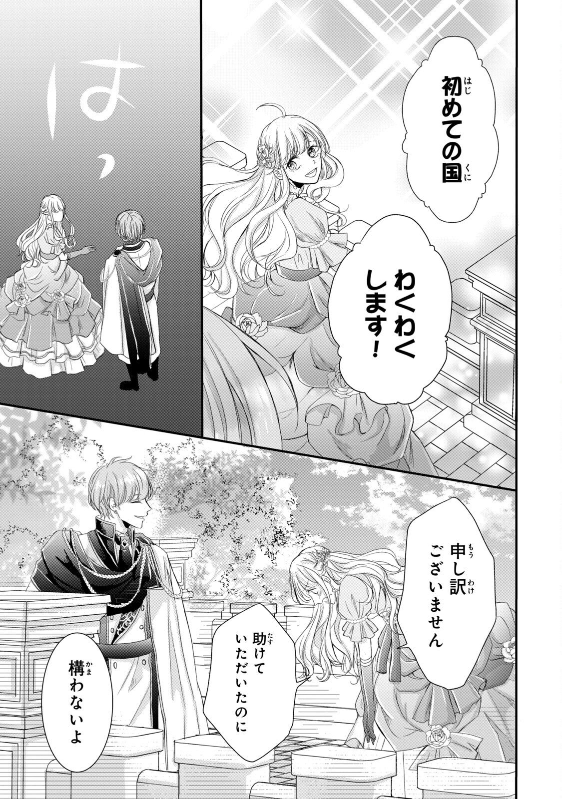 KONYAKUSHA NI WASURERARETA WATASHI RINGOKU NO KOUTAISHI DENKA TO GISOU KONYAKU SURU KOTO NI NARIMASHITA (※TADASHI, DENKA NO HONMEI WA WATASHI MITAI DESU!?) Chap 3 - Pic 23