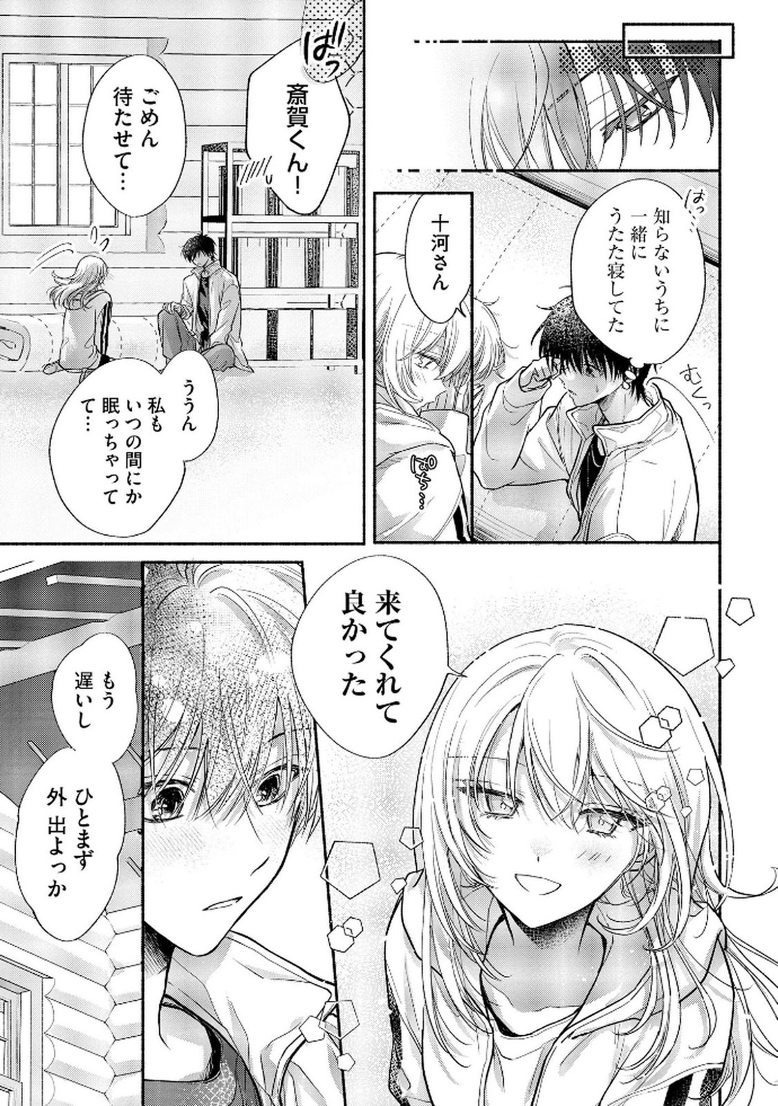 XX NA MOUSOU DAKENARA YURUSARETAI - BUAISOU JK NO HIMITSU NO HATSUKOI WA ZENTO TANA Chap 9 - Pic 17