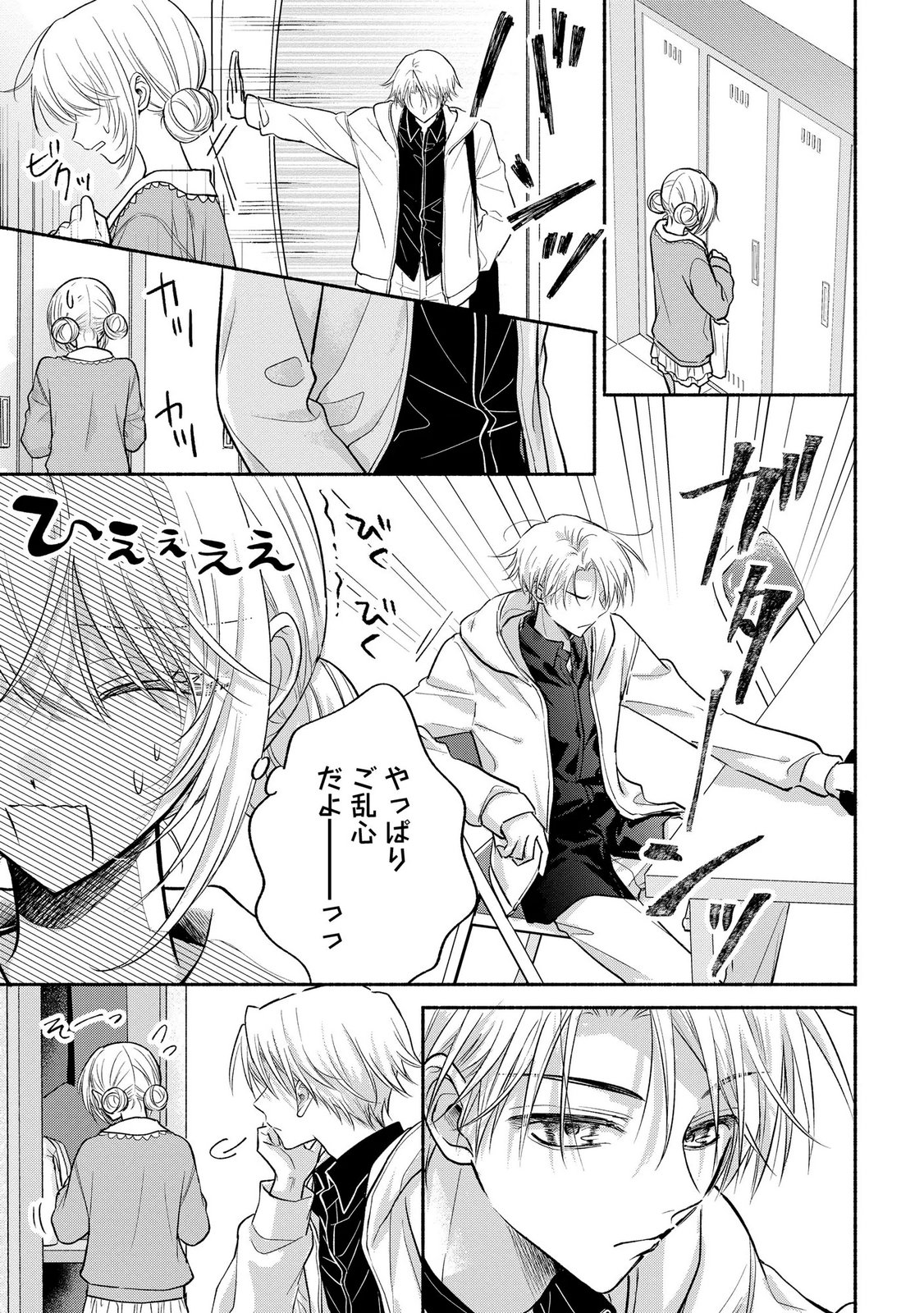 XX NA MOUSOU DAKENARA YURUSARETAI - BUAISOU JK NO HIMITSU NO HATSUKOI WA ZENTO TANA Chap 15 - Pic 9