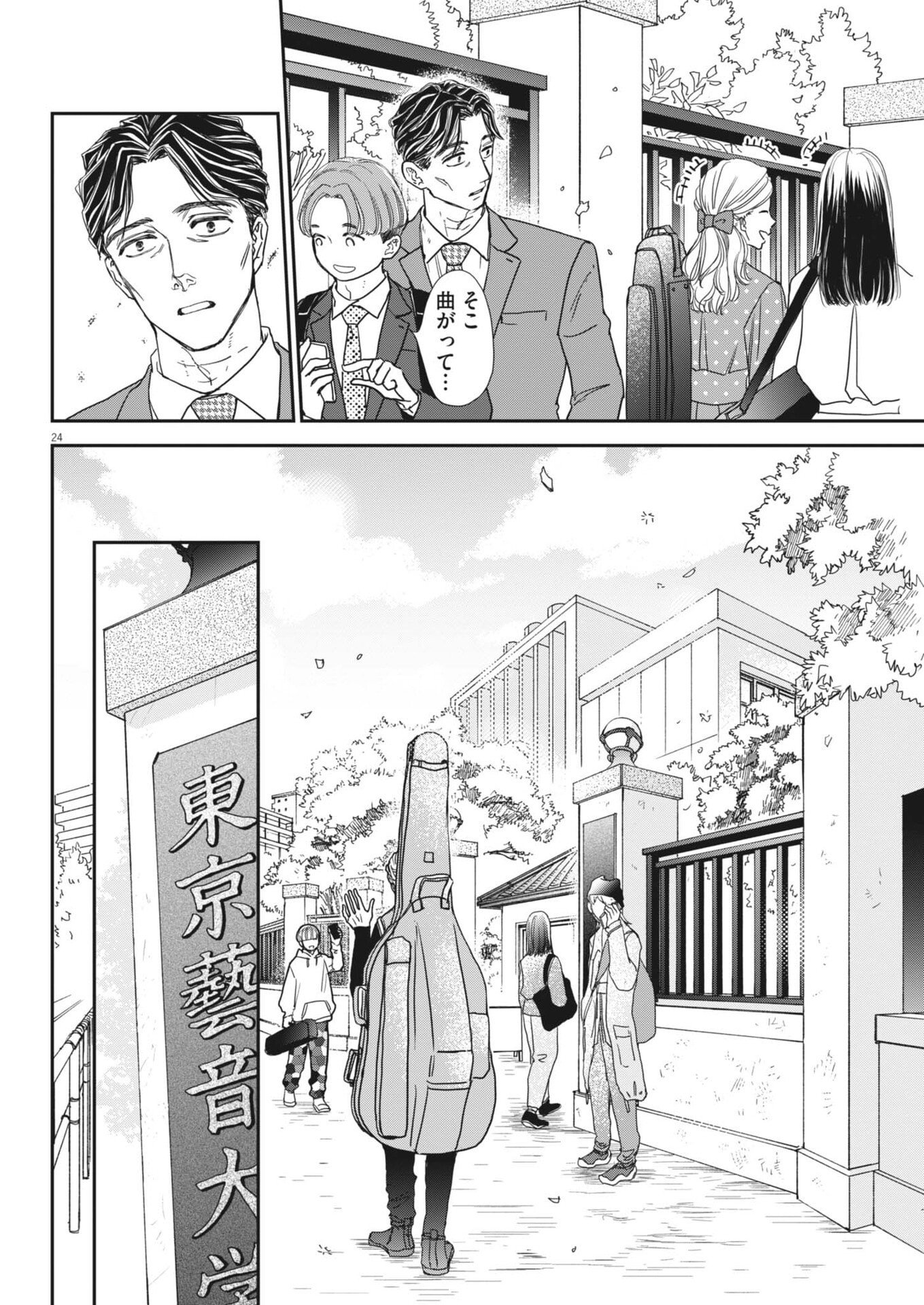 NETSUJOU O KIKASETE Chap 2 - Pic 24