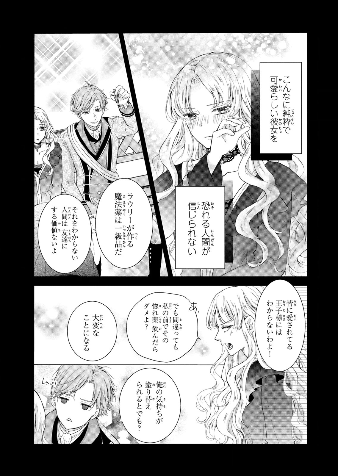 KONYAKUSHA NI WASURERARETA WATASHI RINGOKU NO KOUTAISHI DENKA TO GISOU KONYAKU SURU KOTO NI NARIMASHITA (※TADASHI, DENKA NO HONMEI WA WATASHI MITAI DESU!?) Chap 7 - Pic 31