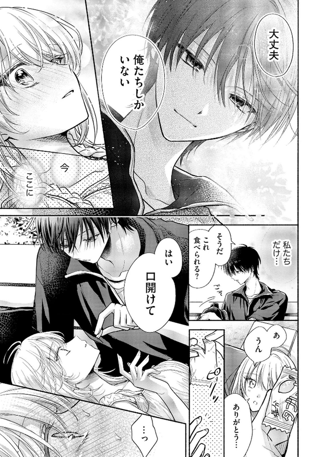 XX NA MOUSOU DAKENARA YURUSARETAI - BUAISOU JK NO HIMITSU NO HATSUKOI WA ZENTO TANA Chap 11 - Pic 15