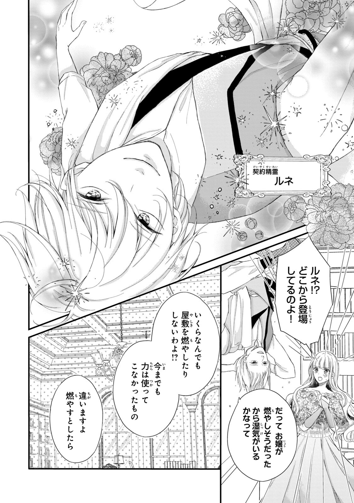 KONYAKUSHA NI WASURERARETA WATASHI RINGOKU NO KOUTAISHI DENKA TO GISOU KONYAKU SURU KOTO NI NARIMASHITA (※TADASHI, DENKA NO HONMEI WA WATASHI MITAI DESU!?) Chap 1 - Pic 14