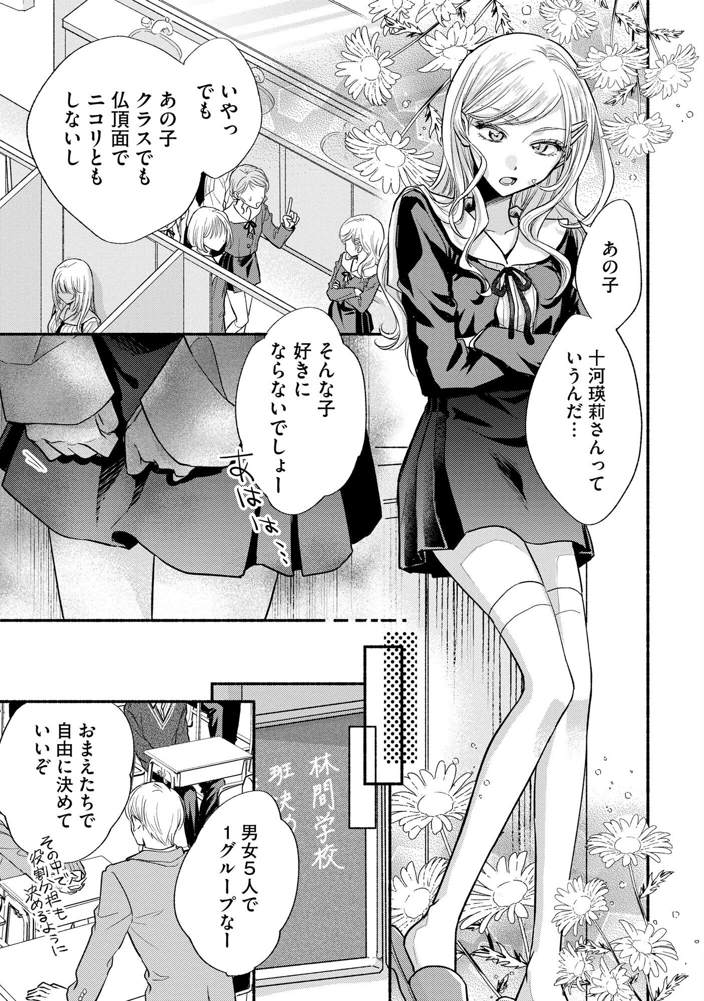XX NA MOUSOU DAKENARA YURUSARETAI - BUAISOU JK NO HIMITSU NO HATSUKOI WA ZENTO TANA Chap 5 - Pic 15
