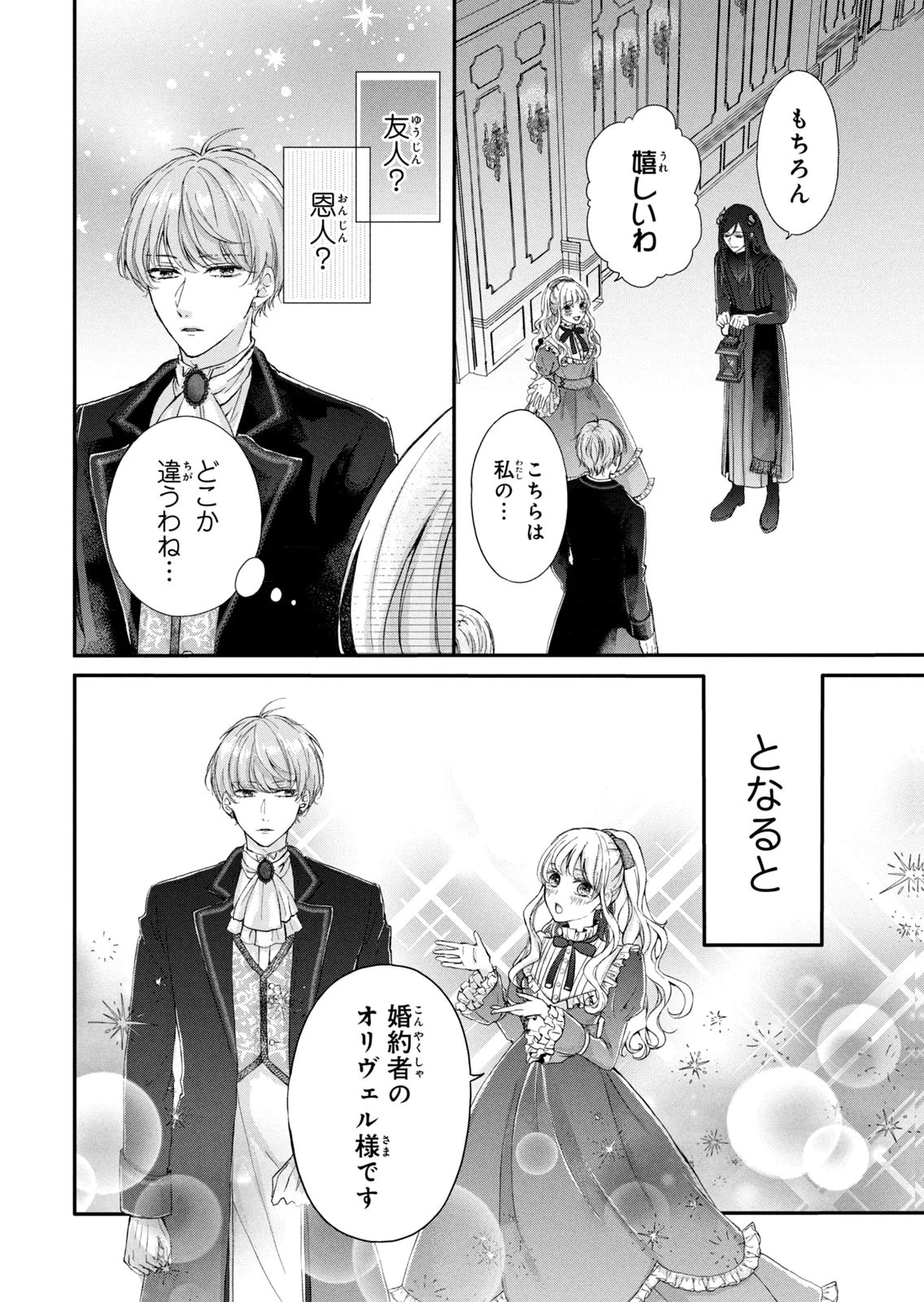 KONYAKUSHA NI WASURERARETA WATASHI RINGOKU NO KOUTAISHI DENKA TO GISOU KONYAKU SURU KOTO NI NARIMASHITA (※TADASHI, DENKA NO HONMEI WA WATASHI MITAI DESU!?) Chap 9 - Pic 4