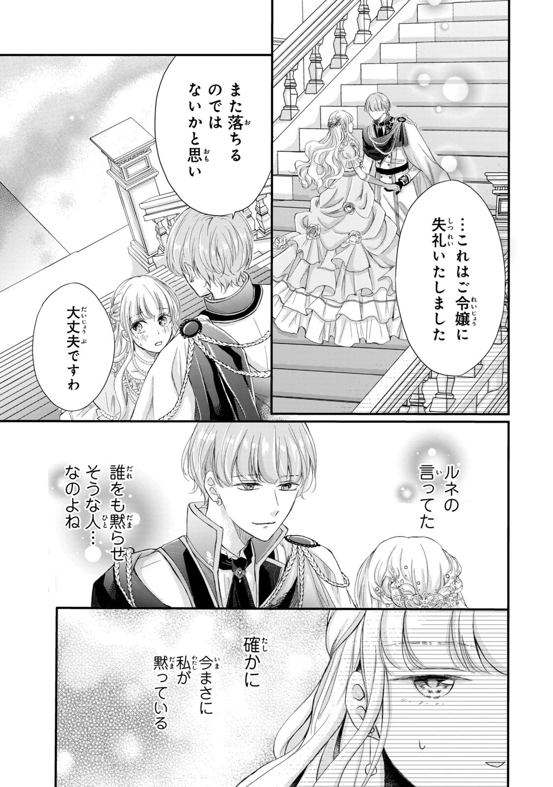 KONYAKUSHA NI WASURERARETA WATASHI RINGOKU NO KOUTAISHI DENKA TO GISOU KONYAKU SURU KOTO NI NARIMASHITA (※TADASHI, DENKA NO HONMEI WA WATASHI MITAI DESU!?) Chap 1 - Pic 35