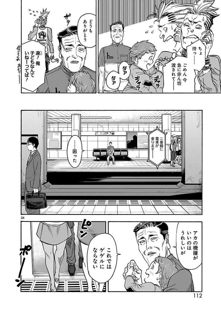 KAMEN RIDER KUUGA Chap 57 - Pic 24