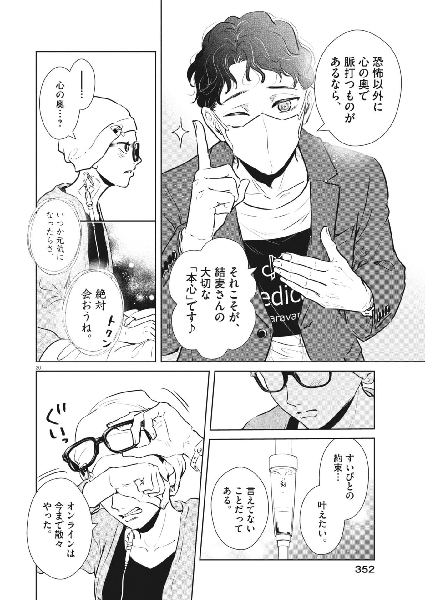 DIGNITY -RYOKOUI NO SHOHOUSEN- Chap 23 - Pic 20