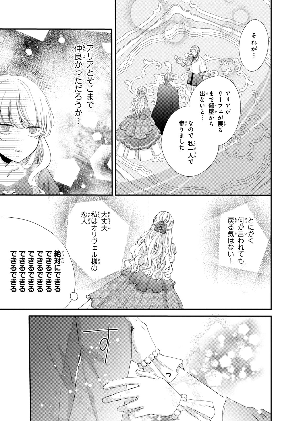 KONYAKUSHA NI WASURERARETA WATASHI RINGOKU NO KOUTAISHI DENKA TO GISOU KONYAKU SURU KOTO NI NARIMASHITA (※TADASHI, DENKA NO HONMEI WA WATASHI MITAI DESU!?) Chap 5 - Pic 19