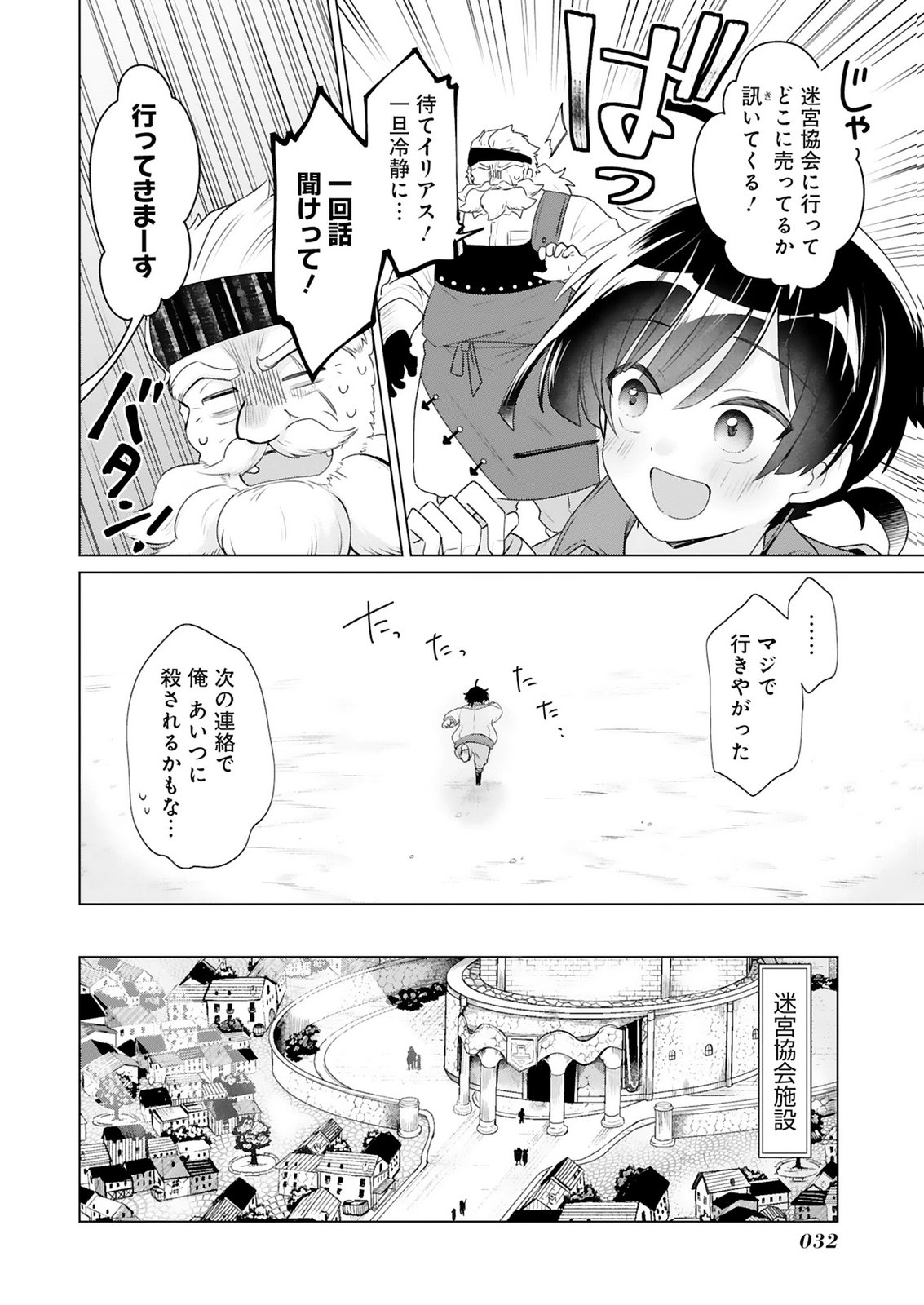 TANSAKUSHA ILIAS WA HITOMISHIRI SAIKYOU BOCCHI SHOUNEN WA, SAIKYOU NO KAMEN DE KYOU MO HITORI WO TSURANUKITAI Chap 1 - Pic 30