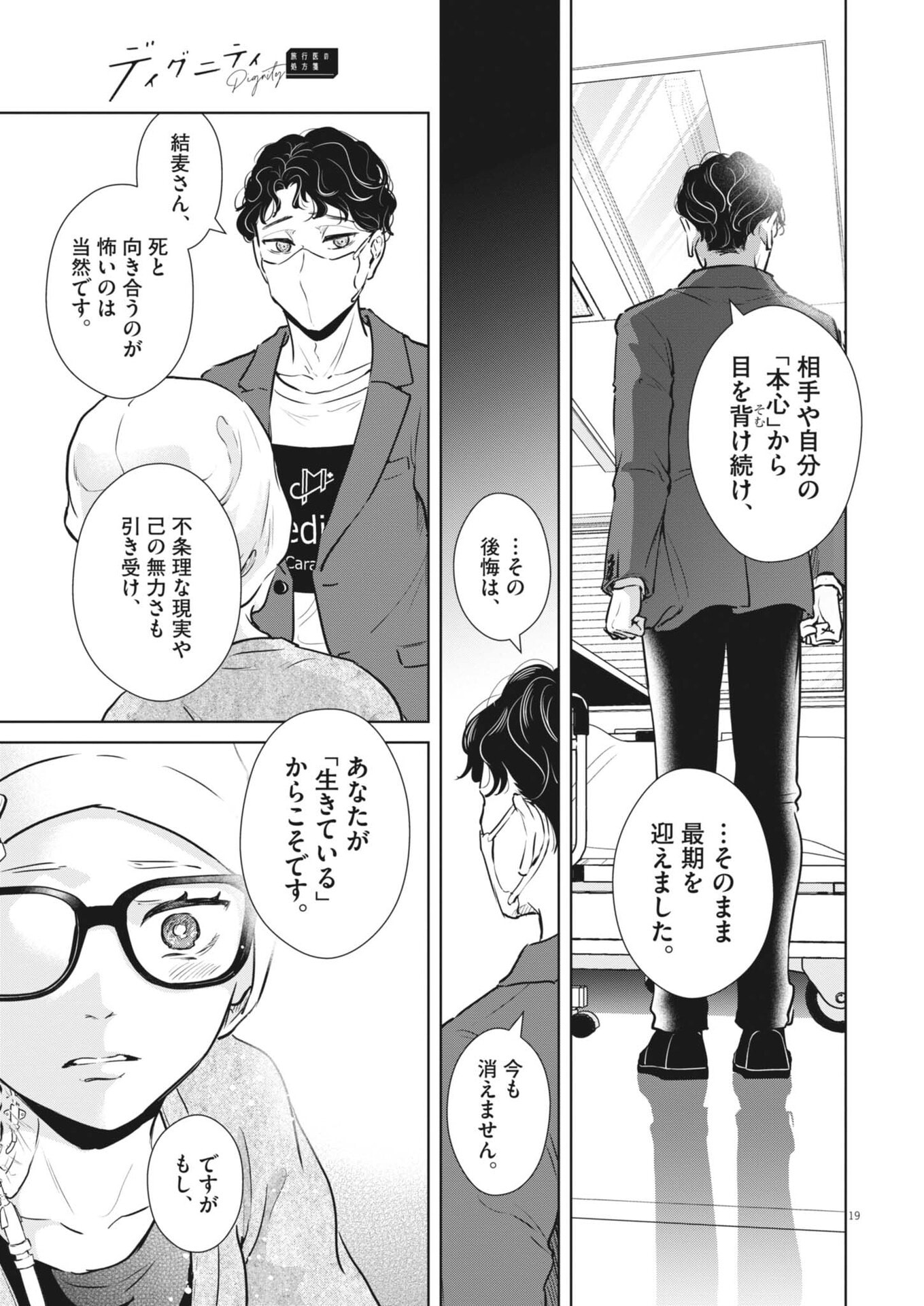 DIGNITY -RYOKOUI NO SHOHOUSEN- Chap 23 - Pic 19
