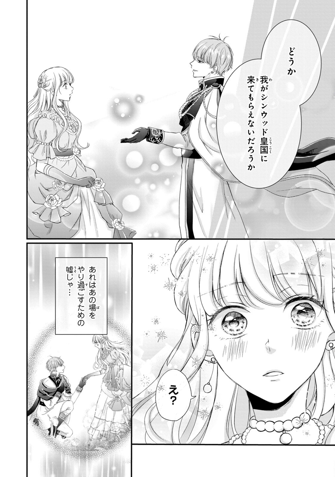 KONYAKUSHA NI WASURERARETA WATASHI RINGOKU NO KOUTAISHI DENKA TO GISOU KONYAKU SURU KOTO NI NARIMASHITA (※TADASHI, DENKA NO HONMEI WA WATASHI MITAI DESU!?) Chap 3 - Pic 14