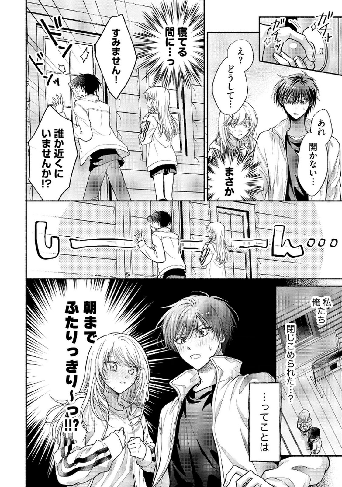 XX NA MOUSOU DAKENARA YURUSARETAI - BUAISOU JK NO HIMITSU NO HATSUKOI WA ZENTO TANA Chap 9 - Pic 18