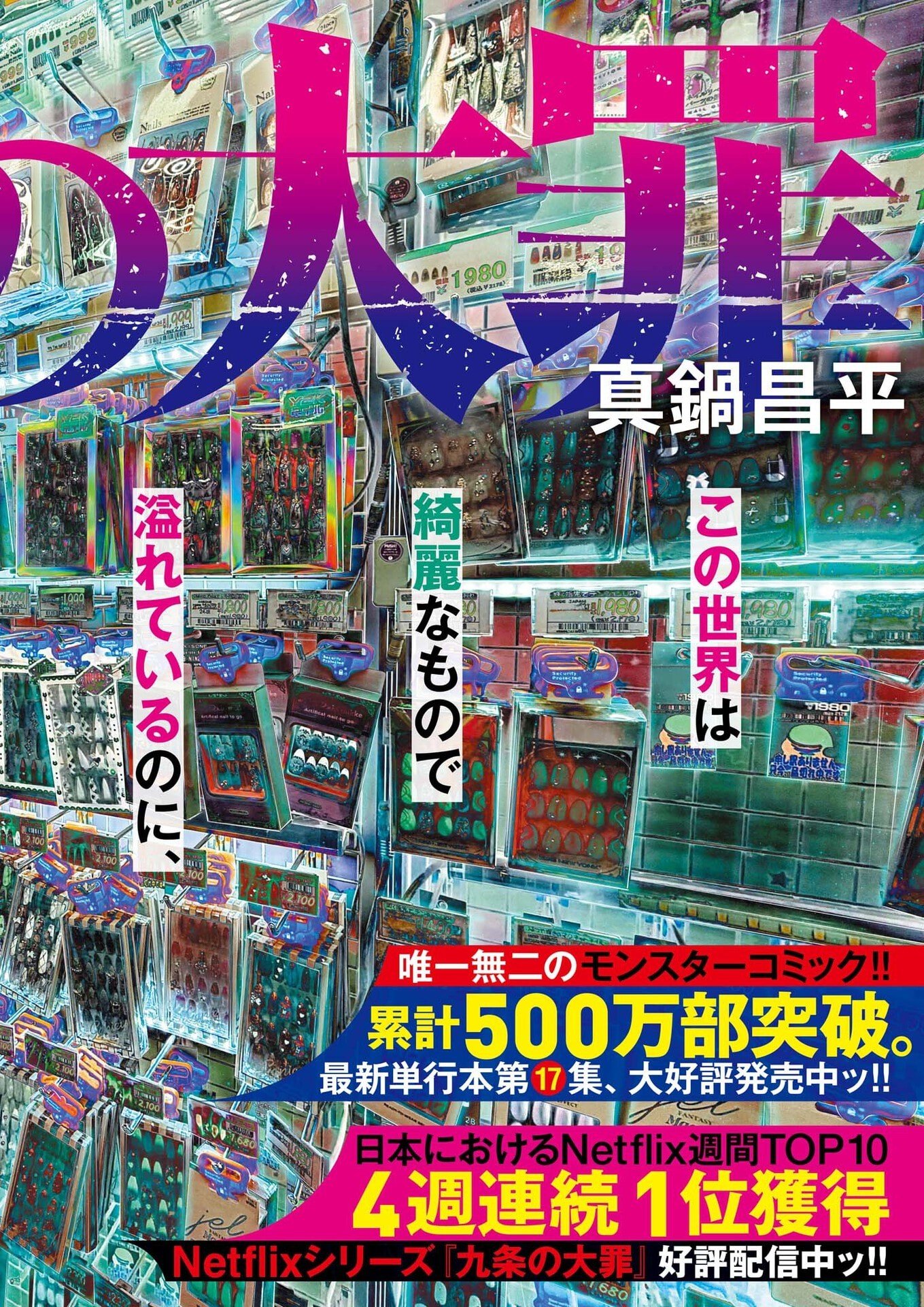 KUJO NO TAIZAI - RAW Chap 145 - Pic 2