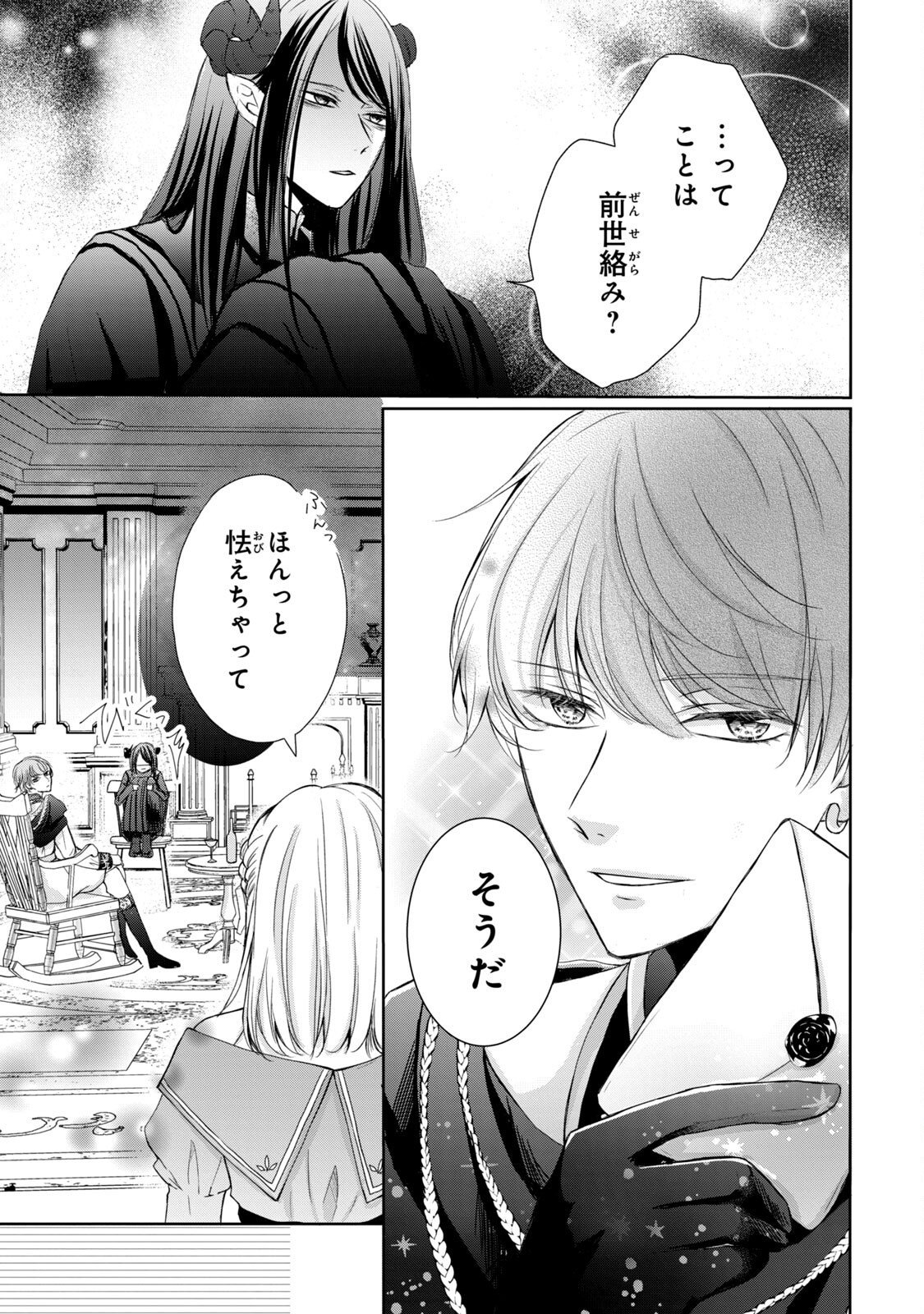 KONYAKUSHA NI WASURERARETA WATASHI RINGOKU NO KOUTAISHI DENKA TO GISOU KONYAKU SURU KOTO NI NARIMASHITA (※TADASHI, DENKA NO HONMEI WA WATASHI MITAI DESU!?) Chap 3 - Pic 29