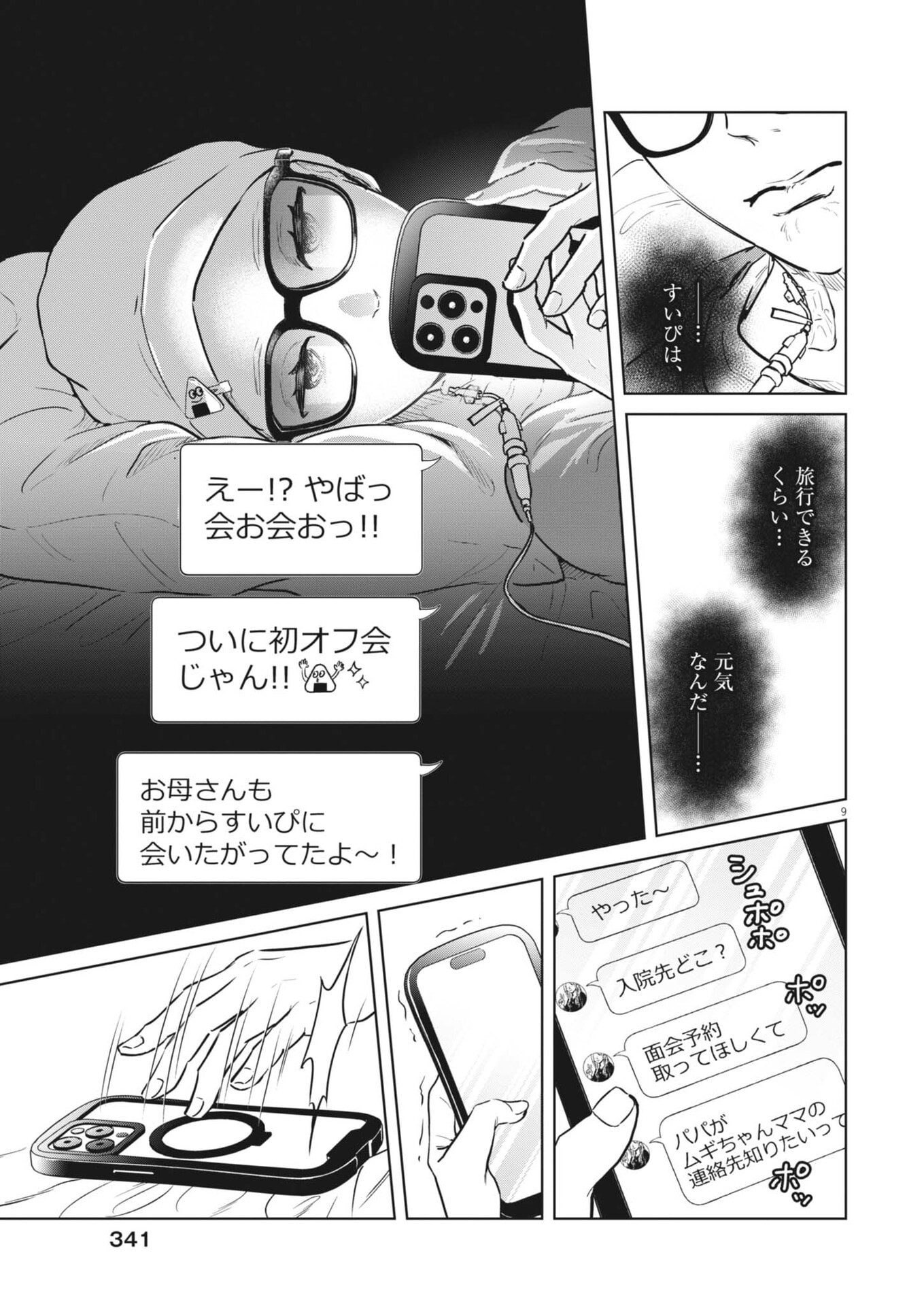 DIGNITY -RYOKOUI NO SHOHOUSEN- Chap 23 - Pic 9
