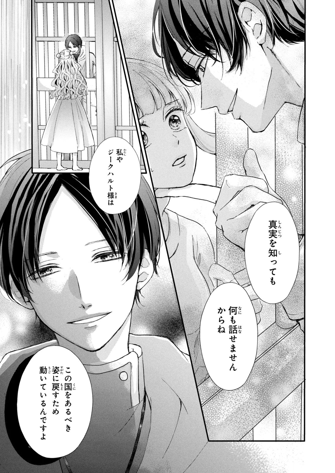 KONYAKUSHA NI WASURERARETA WATASHI RINGOKU NO KOUTAISHI DENKA TO GISOU KONYAKU SURU KOTO NI NARIMASHITA (※TADASHI, DENKA NO HONMEI WA WATASHI MITAI DESU!?) Chap 13 - Pic 13
