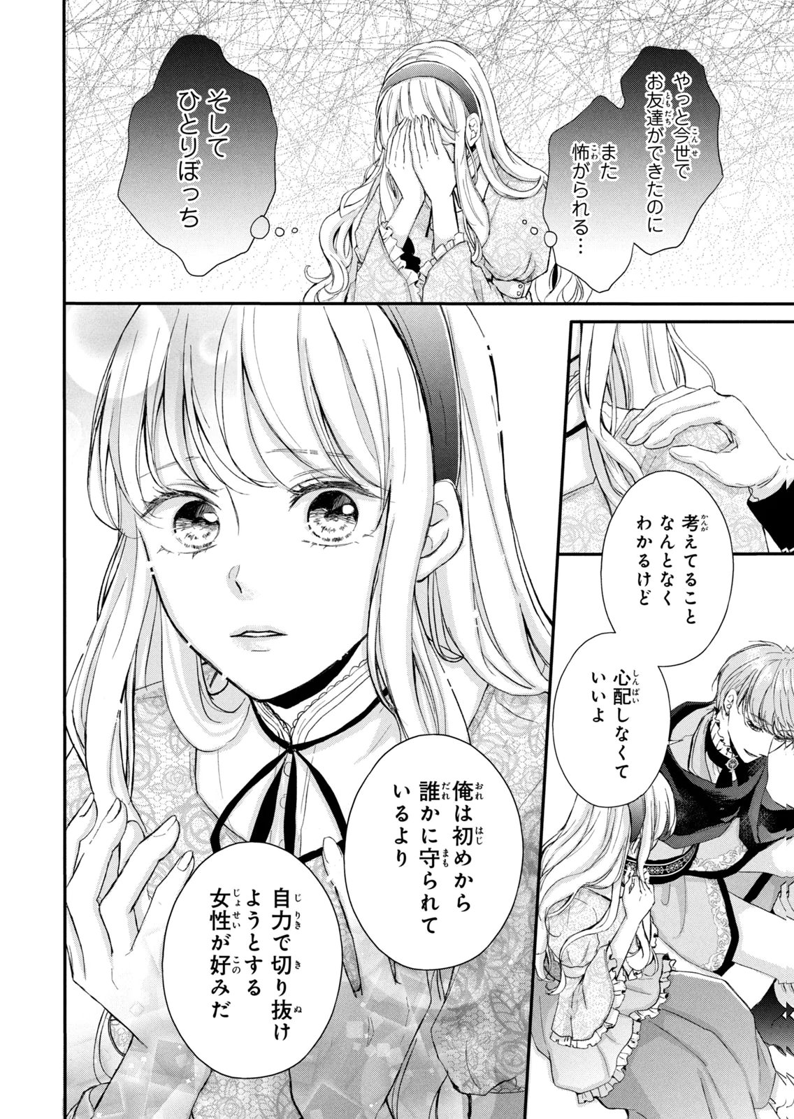 KONYAKUSHA NI WASURERARETA WATASHI RINGOKU NO KOUTAISHI DENKA TO GISOU KONYAKU SURU KOTO NI NARIMASHITA (※TADASHI, DENKA NO HONMEI WA WATASHI MITAI DESU!?) Chap 11 - Pic 8