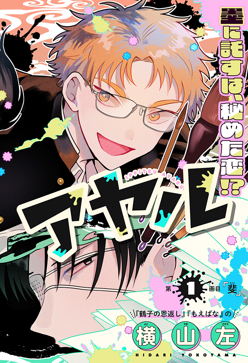 IPPITSU AYARU Chap 1 - Pic 2