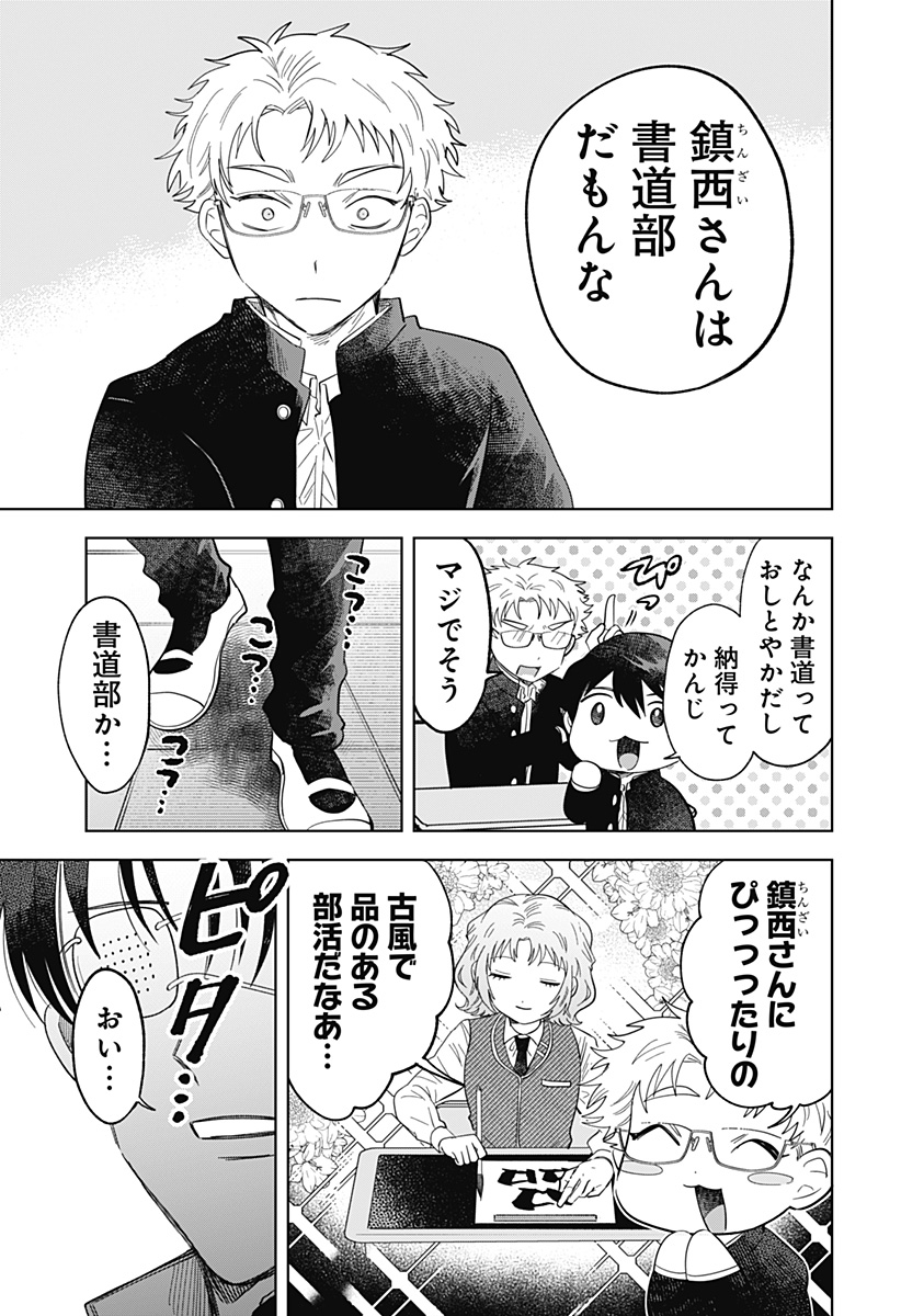 IPPITSU AYARU Chap 1 - Pic 7