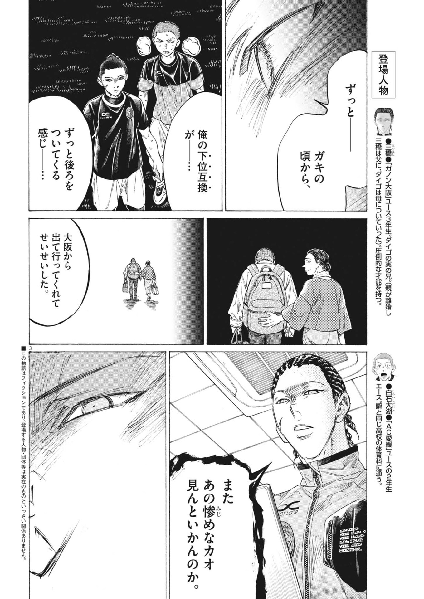 AO ASHI BROTHERFOOT Chap 22 - Pic 3