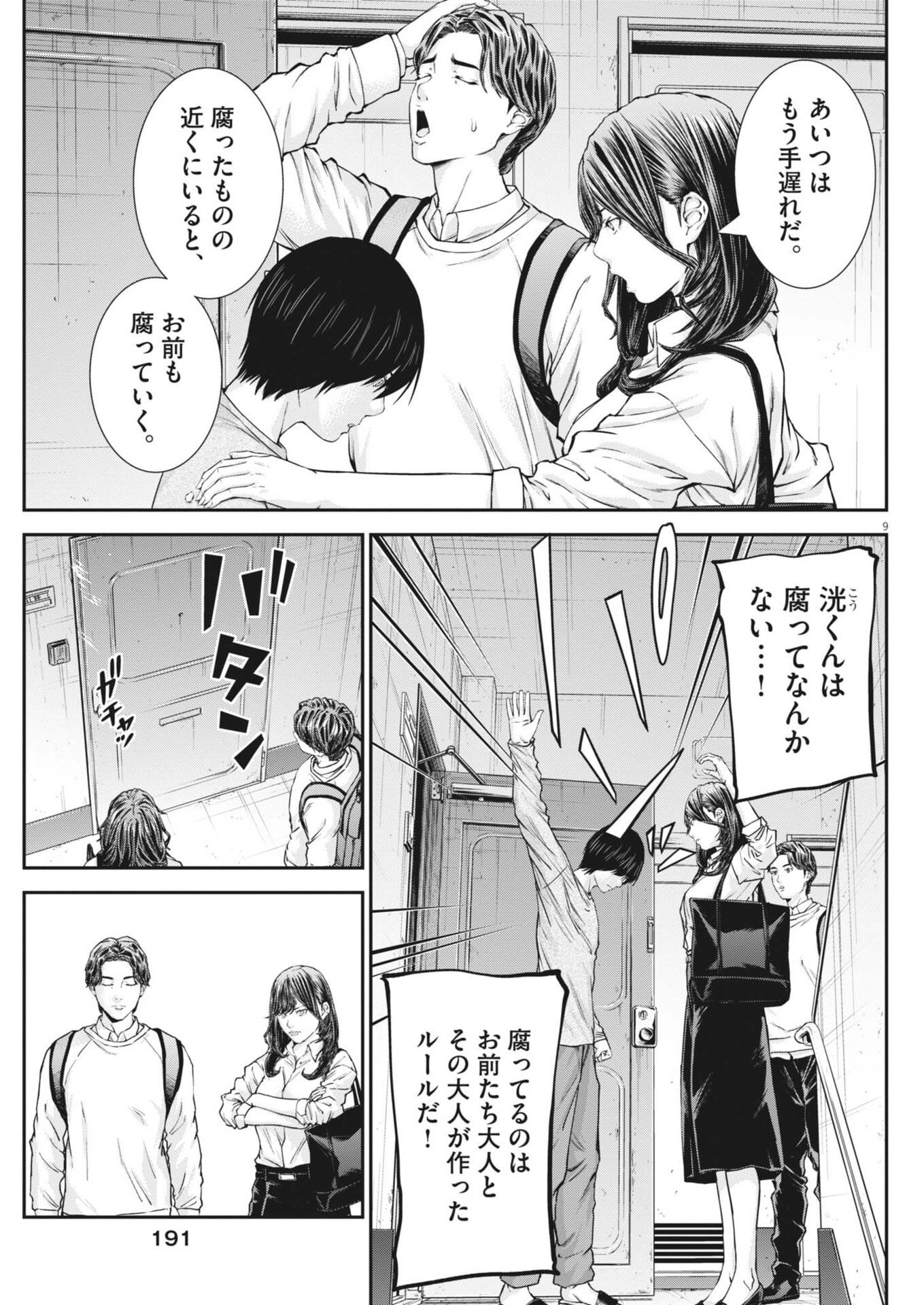 KYOUSHOKU Chap 9 - Pic 9