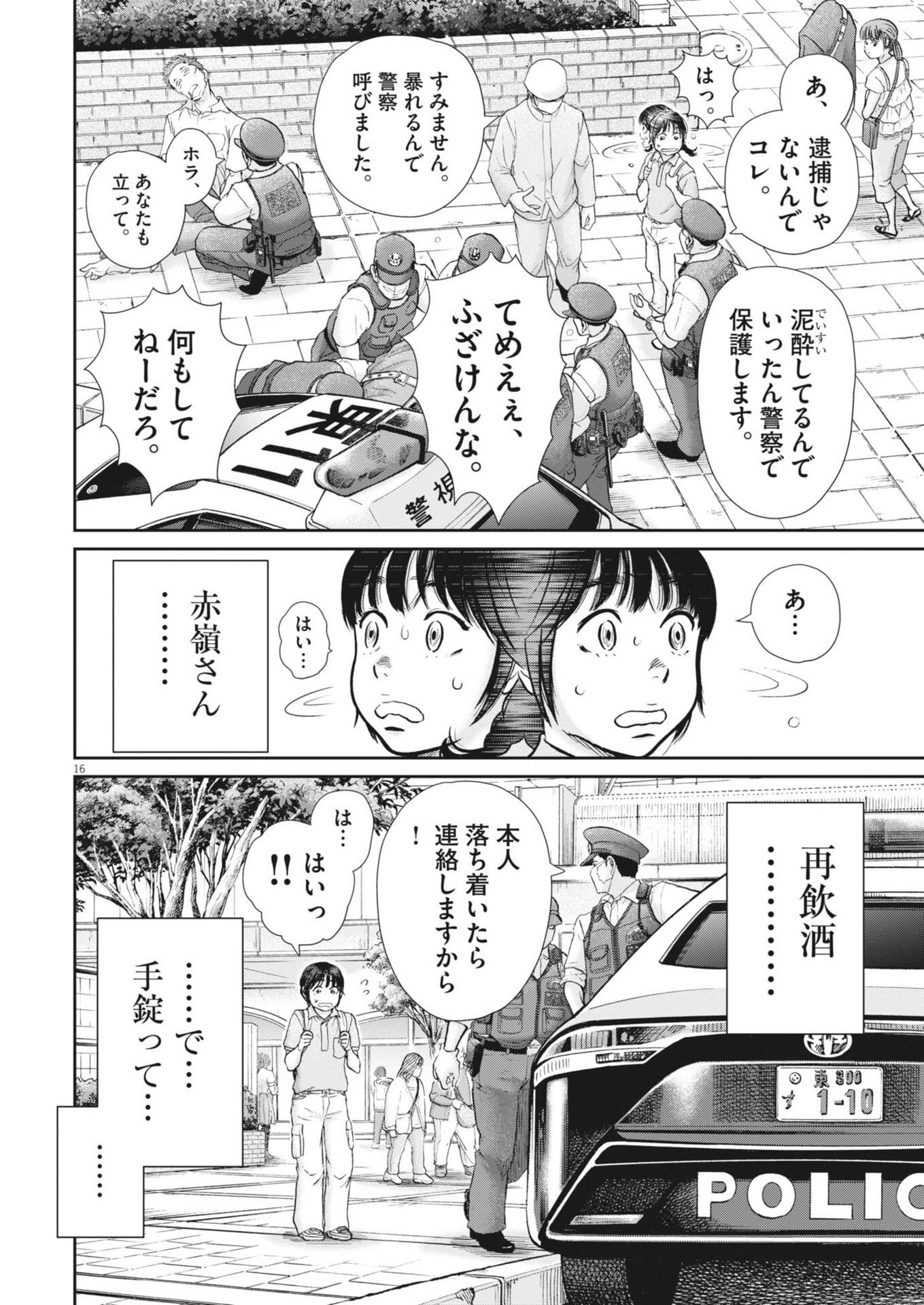 KENKOU DE BUNKATEKI NA SAITEI GENDO NO SEIKATSU - RAW Chap 131 - Pic 16