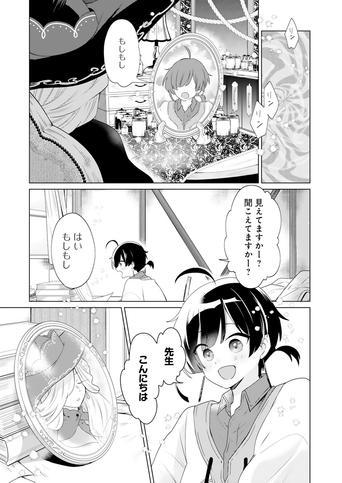 TANSAKUSHA ILIAS WA HITOMISHIRI SAIKYOU BOCCHI SHOUNEN WA, SAIKYOU NO KAMEN DE KYOU MO HITORI WO TSURANUKITAI Chap 1 - Pic 19