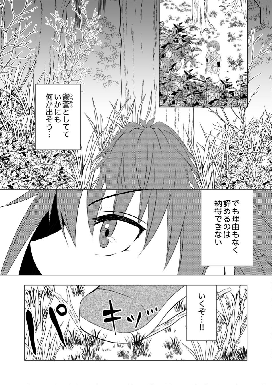 DATSUSARA NOUKA NO ISEKAI SLOW LIFE: RISOU NO KURASHINO TAME, ZENSE NO CHISHIKI DE NOGYO NO HATTEN WO MEZASHIMASU Chap 6 - Pic 22