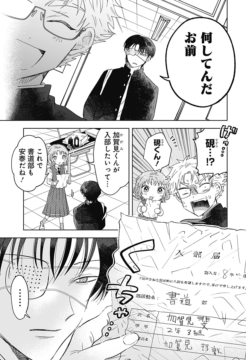 IPPITSU AYARU Chap 1 - Pic 21