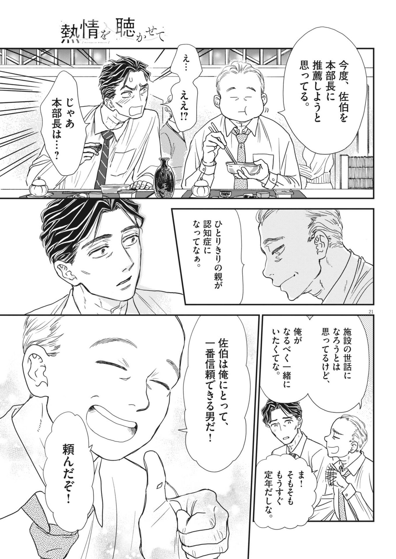 NETSUJOU O KIKASETE Chap 2 - Pic 21