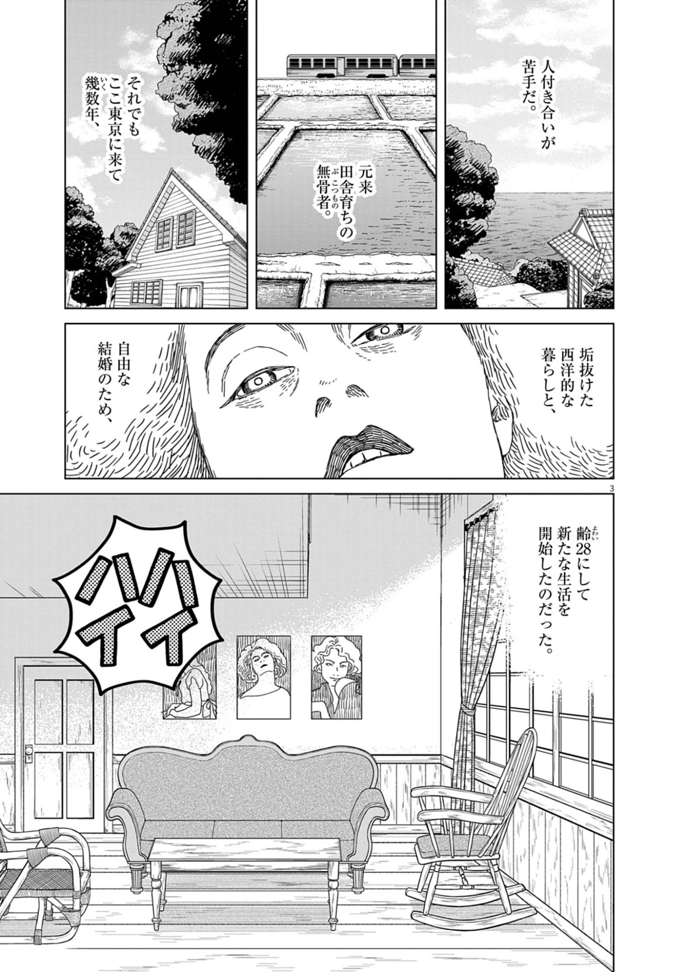 NETSUZOU CHIJIN NO AI Chap 2 - Pic 3
