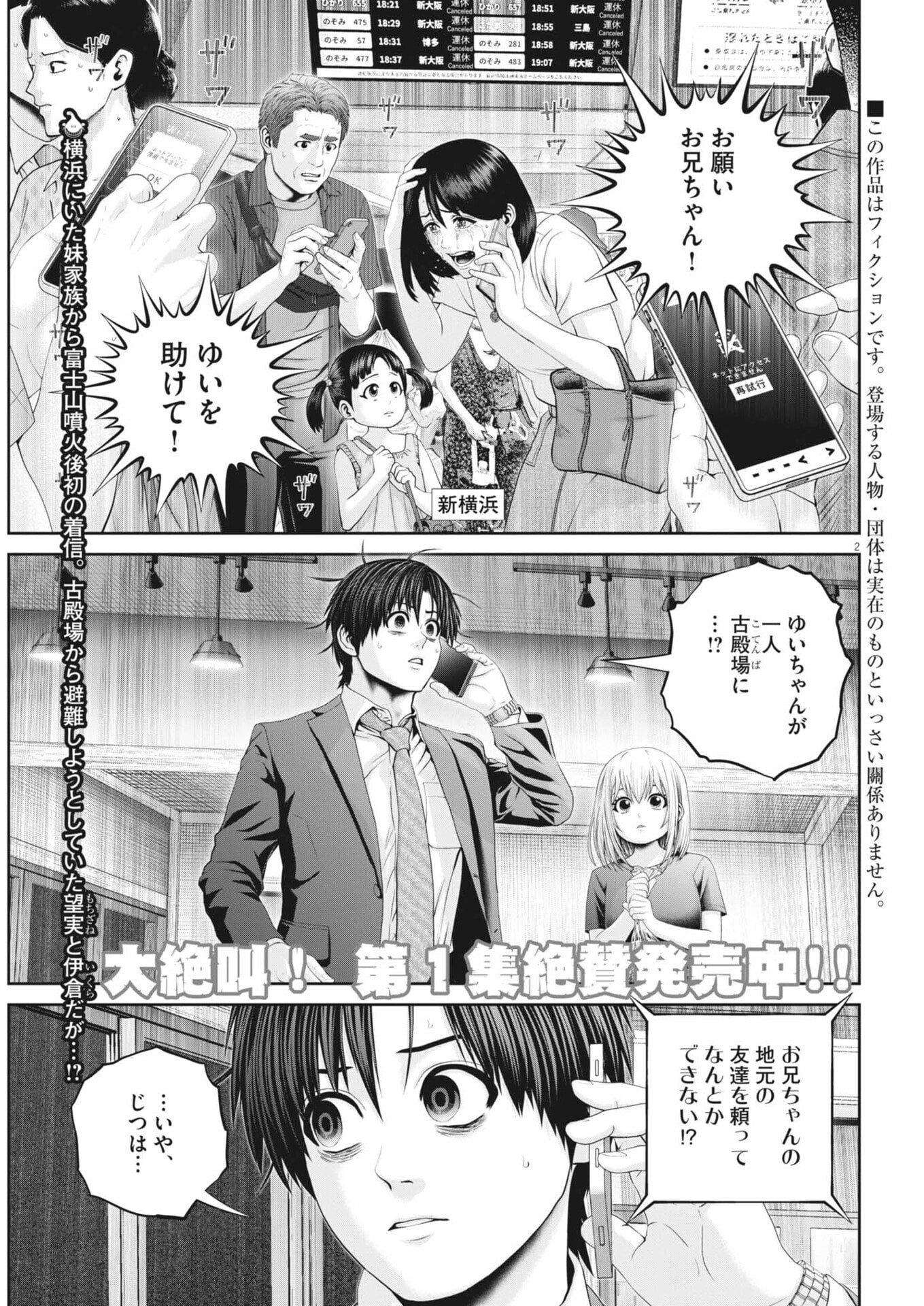 FUJISAN DAIFUNKA: SENRYOKUGAI NINTEI SARETA OSSAN KAISHAIN MOTIZANE GA TENPENCHII DE NARIAGARI!? Chap 14 - Pic 2
