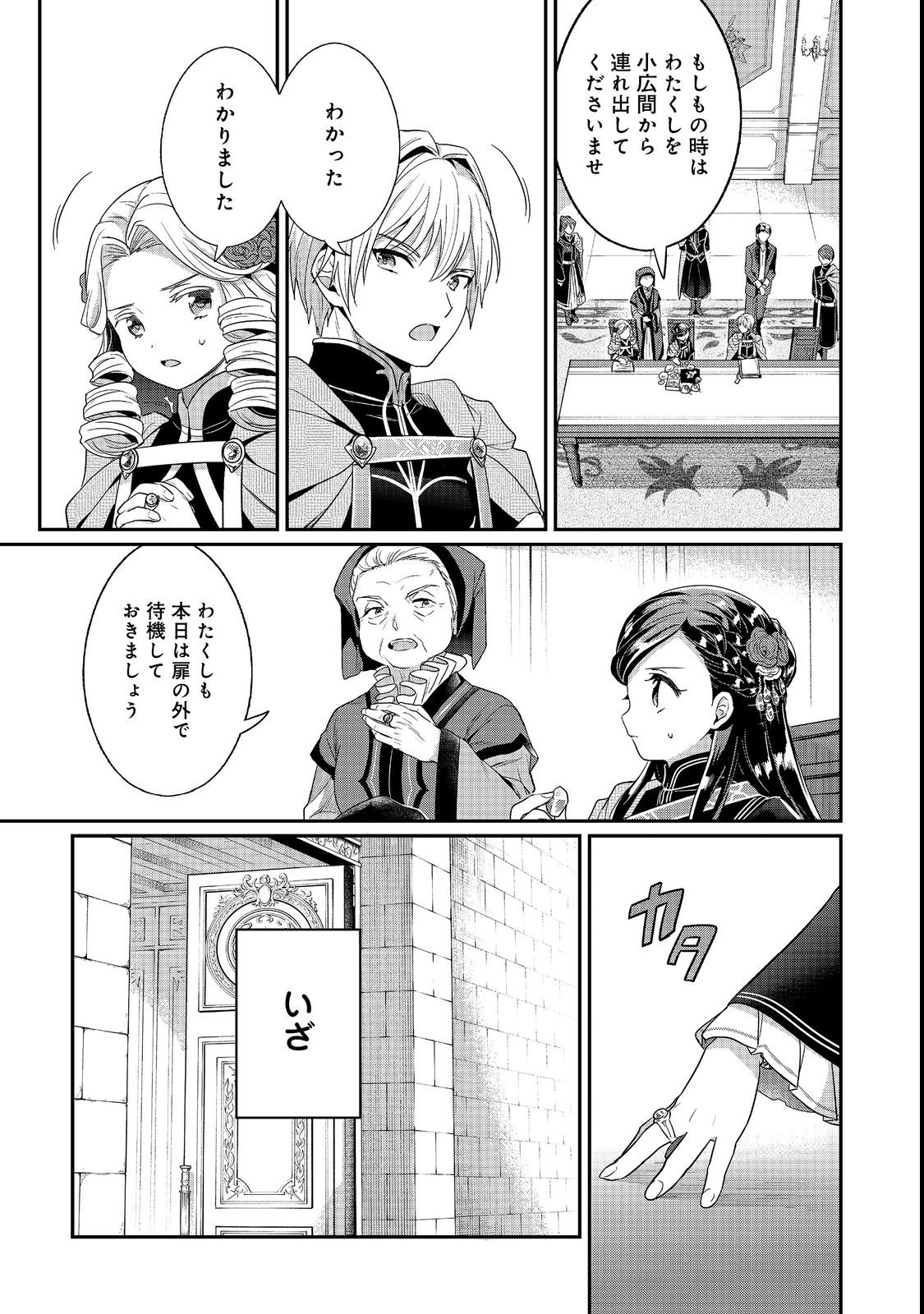 HONZUKI NO GEKOKUJOU PART 5 Chap 7 - Pic 3