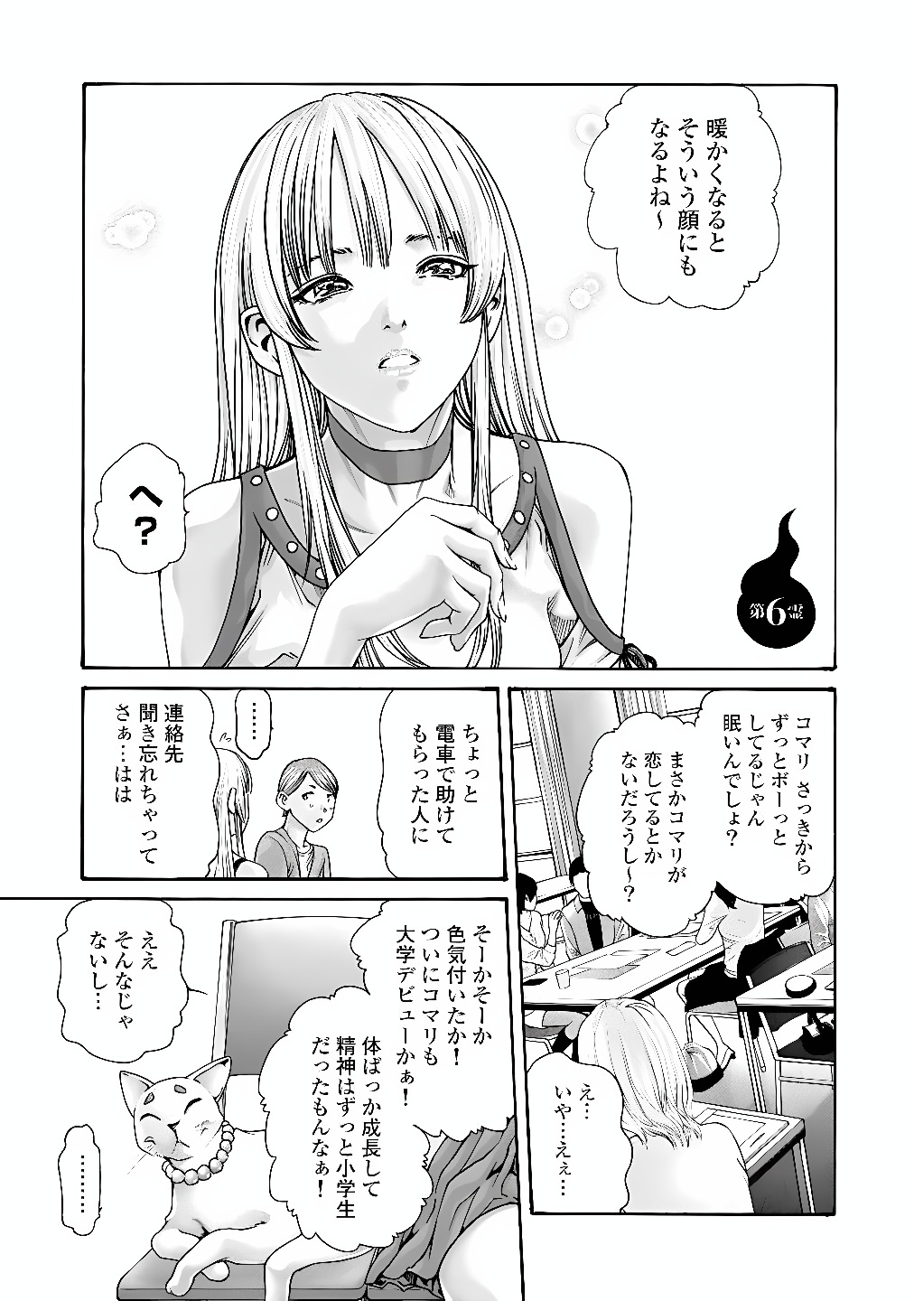 TERA UMARE NEKO NO TAMA-SAN Chap 6 - Pic 1