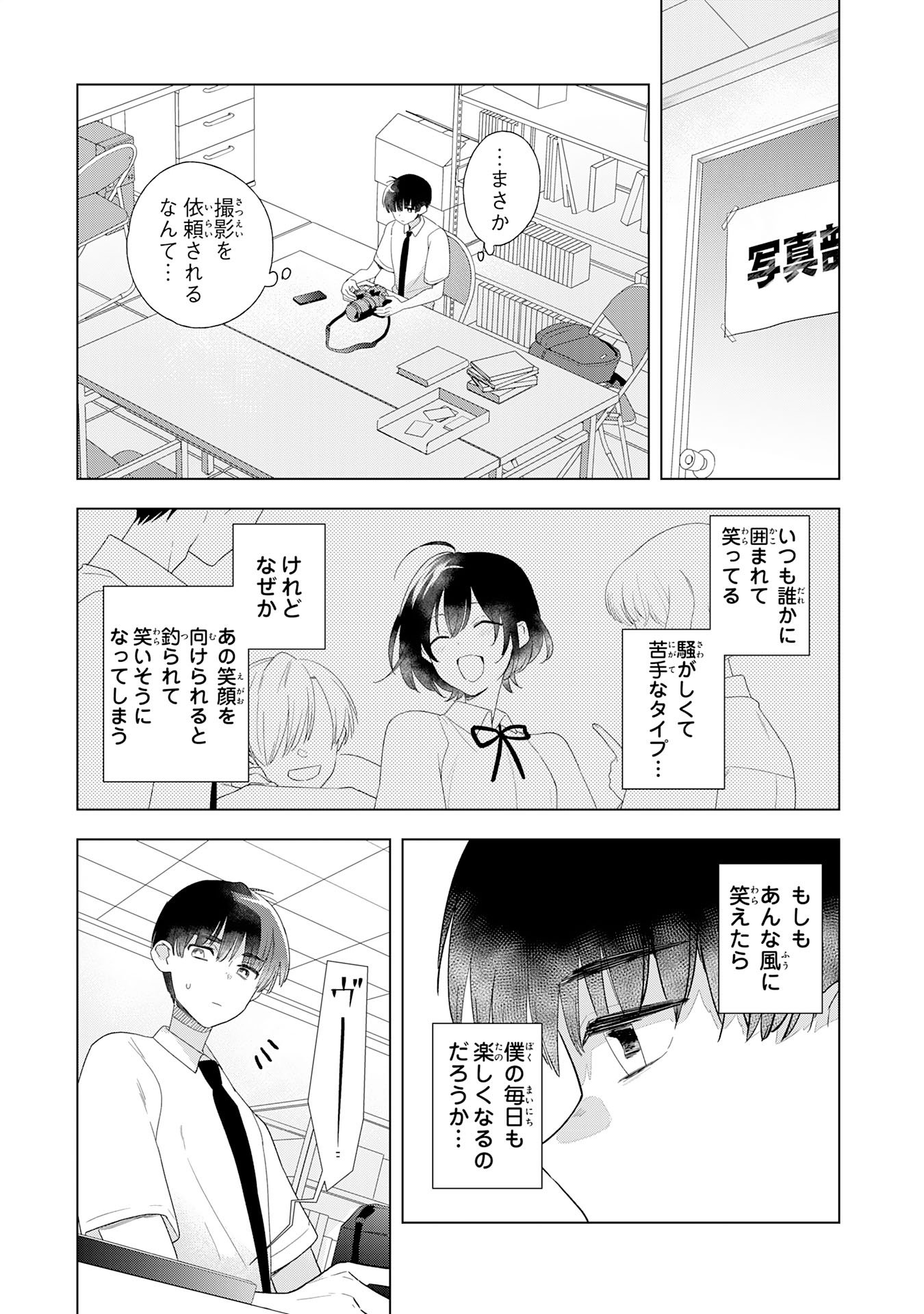 ISSHUN WO IKIRU KIMI WO, BOKU WA EIEN NI WASURENAI Chap 1 - Pic 35