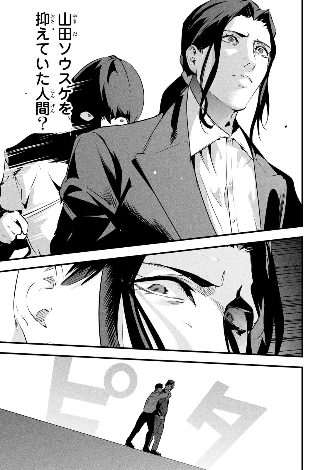 AISAI NO URA AKA Chap 96 - Pic 19