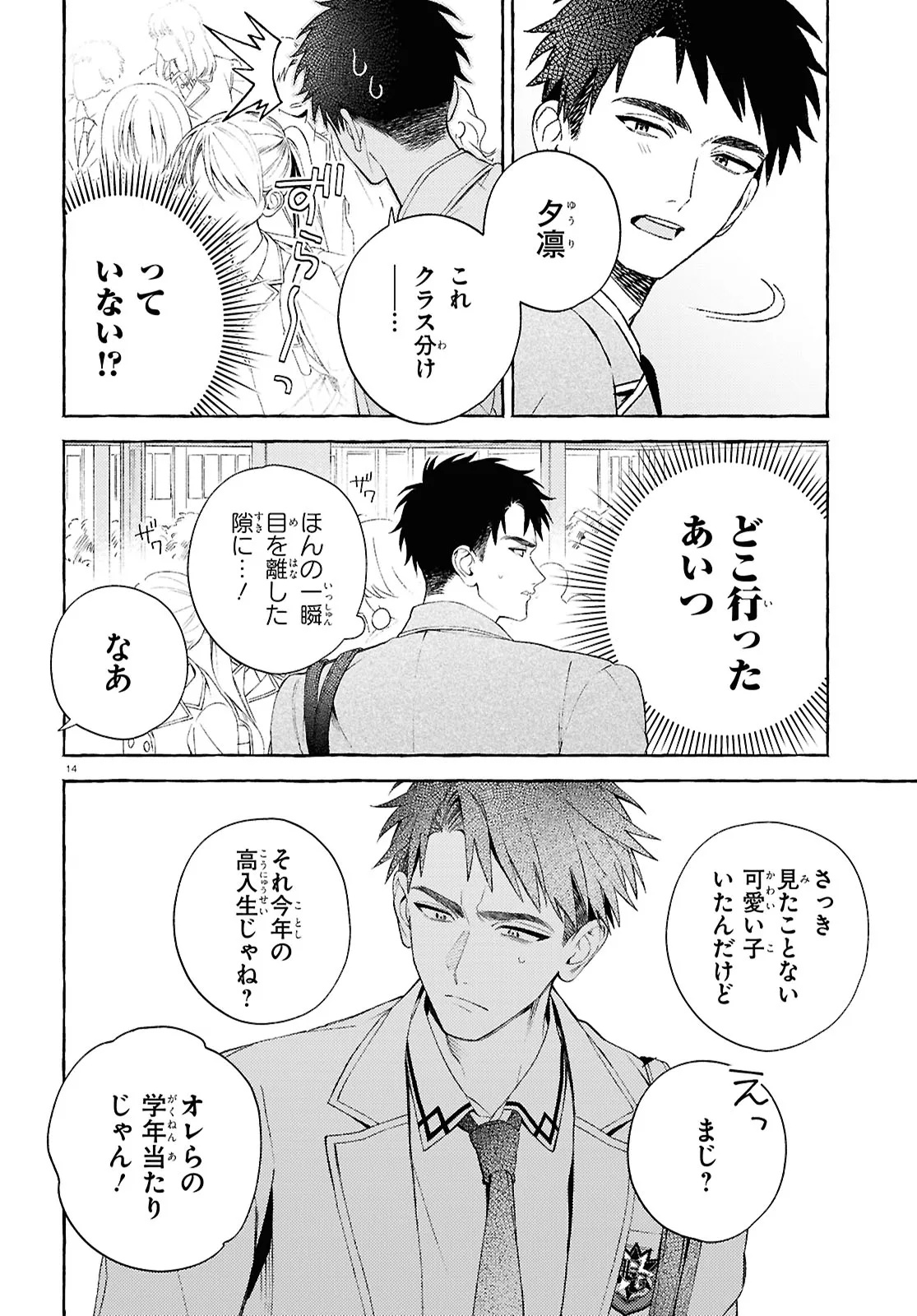 YUURIN-CHAN NO CHUUKEN-KUN Chap 1 - Pic 18