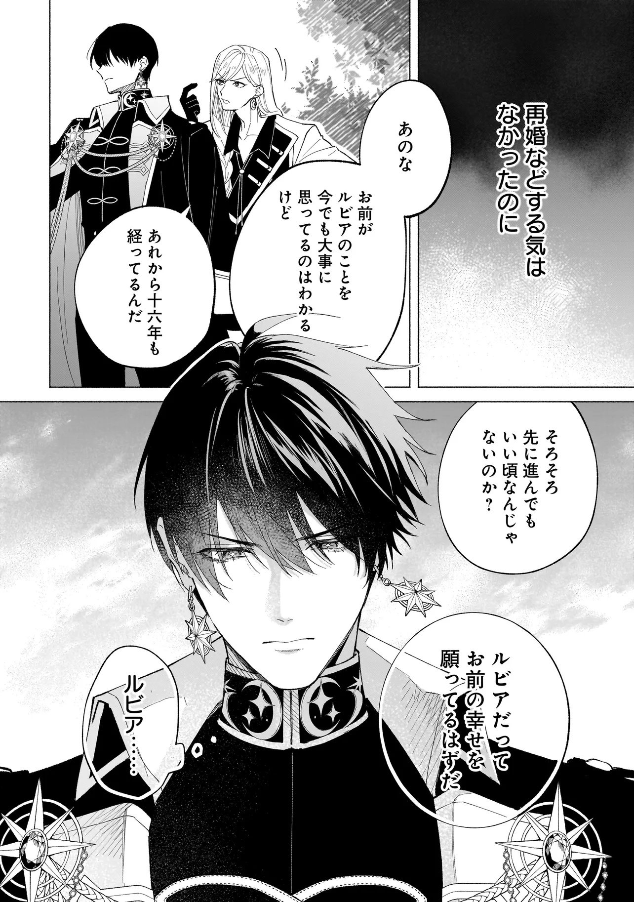 SAIKYOU MAJUTSUSHI WA SHINDA TSUMA SHIKA AISENAI Chap 1 - Pic 22