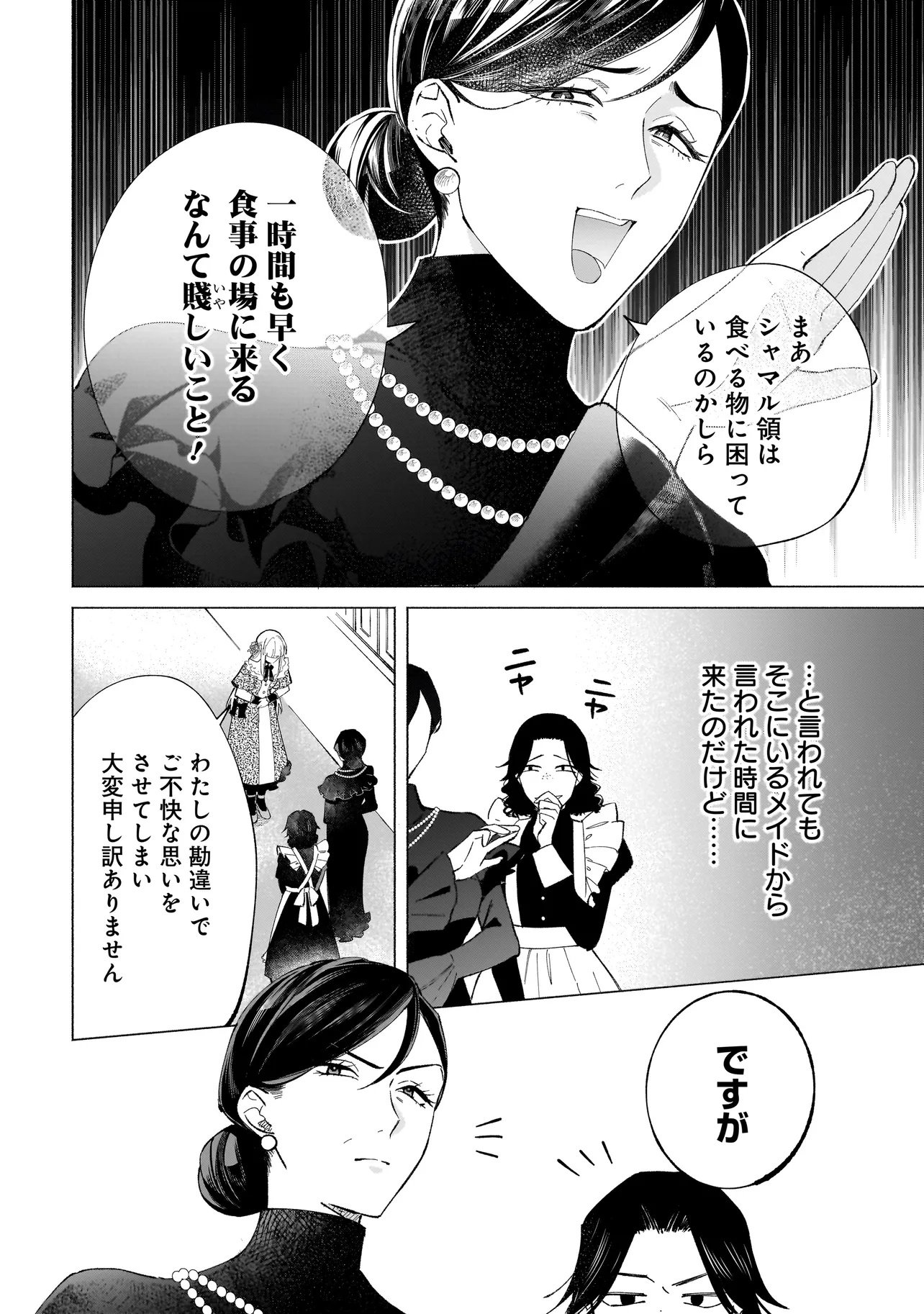 SAIKYOU MAJUTSUSHI WA SHINDA TSUMA SHIKA AISENAI Chap 1 - Pic 24