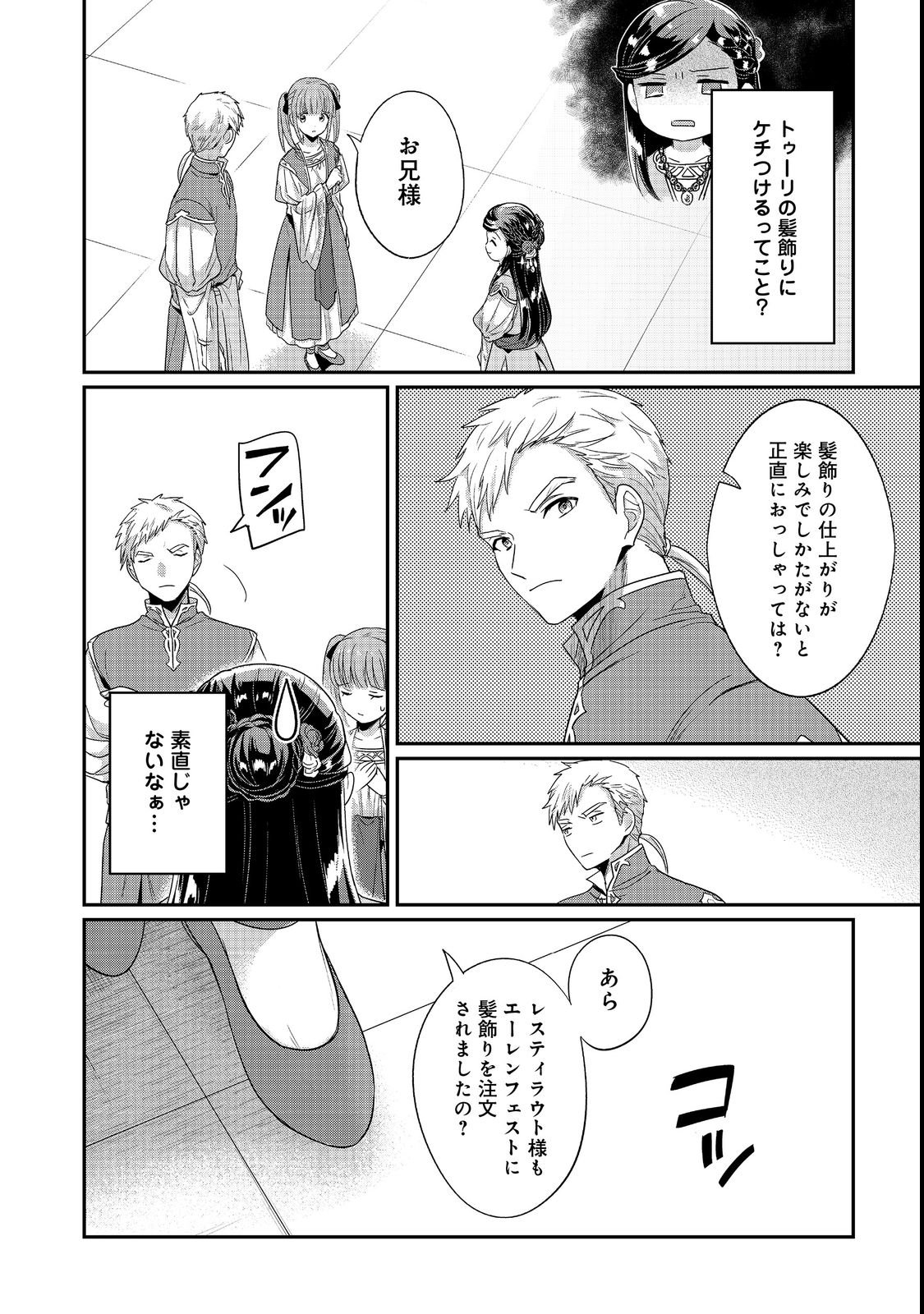 HONZUKI NO GEKOKUJOU PART 5 Chap 7 - Pic 8