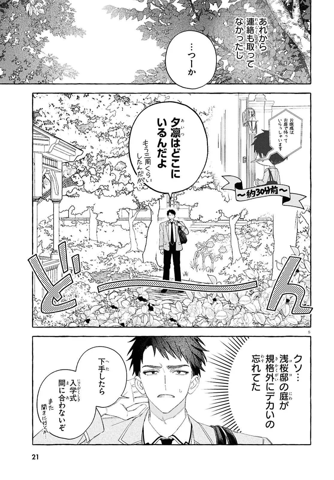 YUURIN-CHAN NO CHUUKEN-KUN Chap 1 - Pic 9