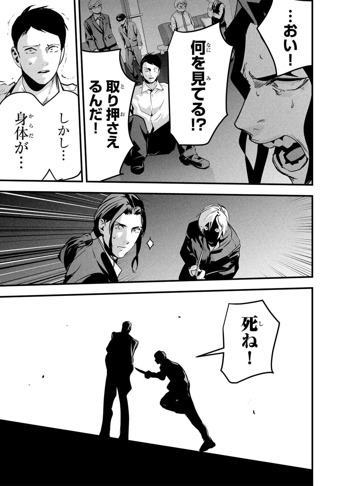 AISAI NO URA AKA Chap 96 - Pic 15