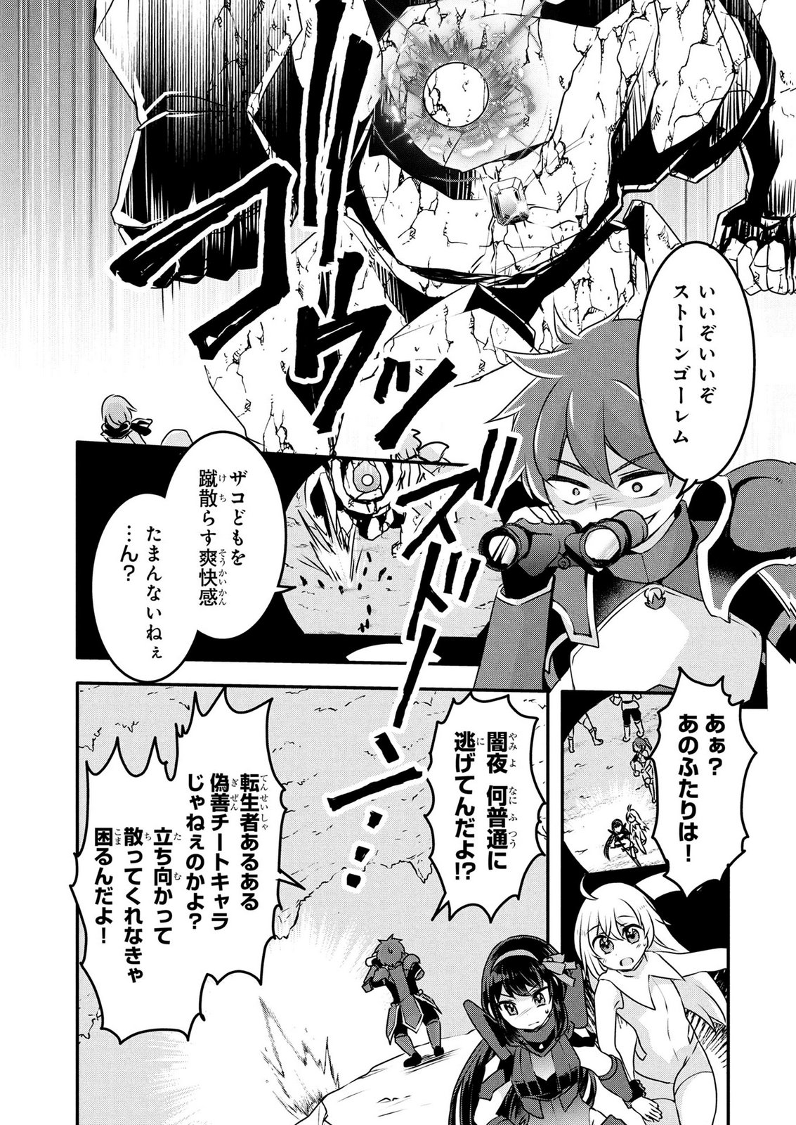 MOB NA SHUJINKOU: SHOUSETSU NO NAKA NO MOB WA KAWAII KEDO MONDAI GA ARU Chap 7 - Pic 1