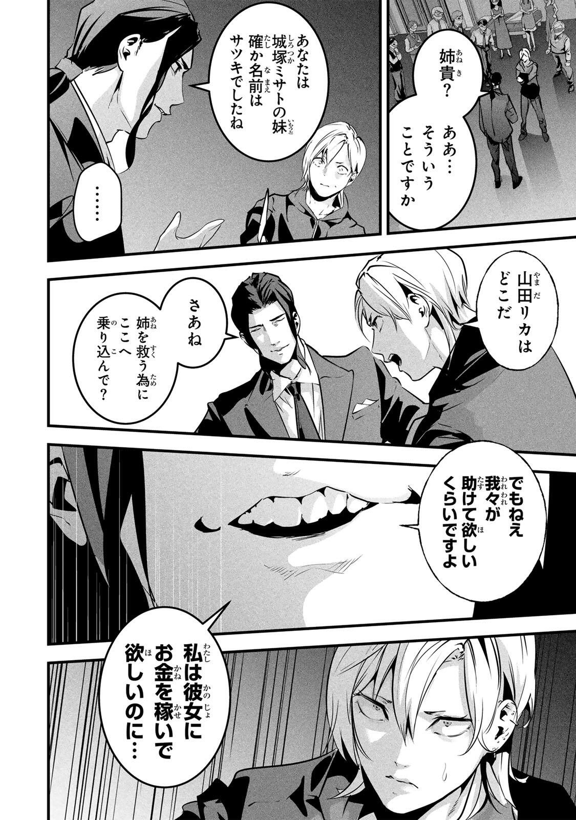 AISAI NO URA AKA Chap 96 - Pic 10