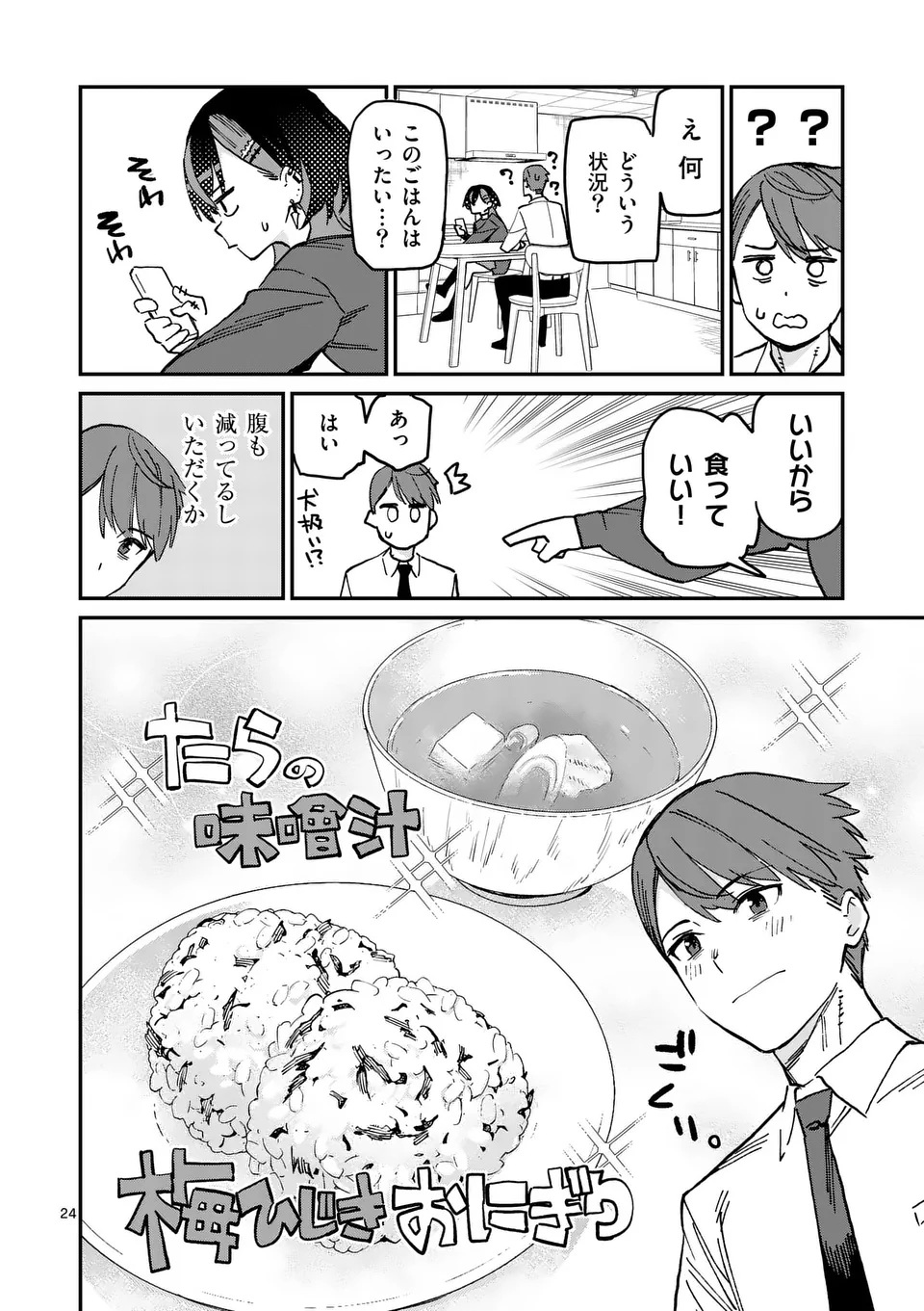 YOIMIYA NAGI GA MANE NI YASHOKU WO TSUKURU WAKE Chap 1 - Pic 24