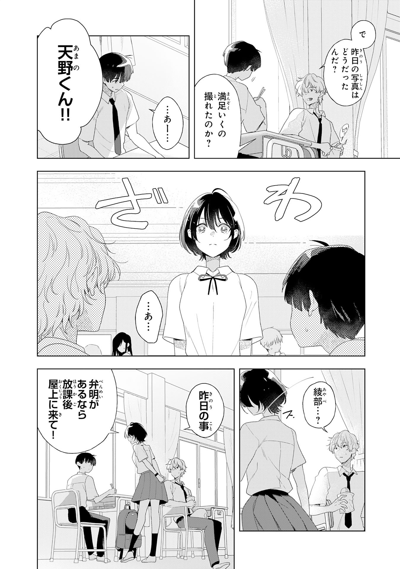 ISSHUN WO IKIRU KIMI WO, BOKU WA EIEN NI WASURENAI Chap 1 - Pic 10